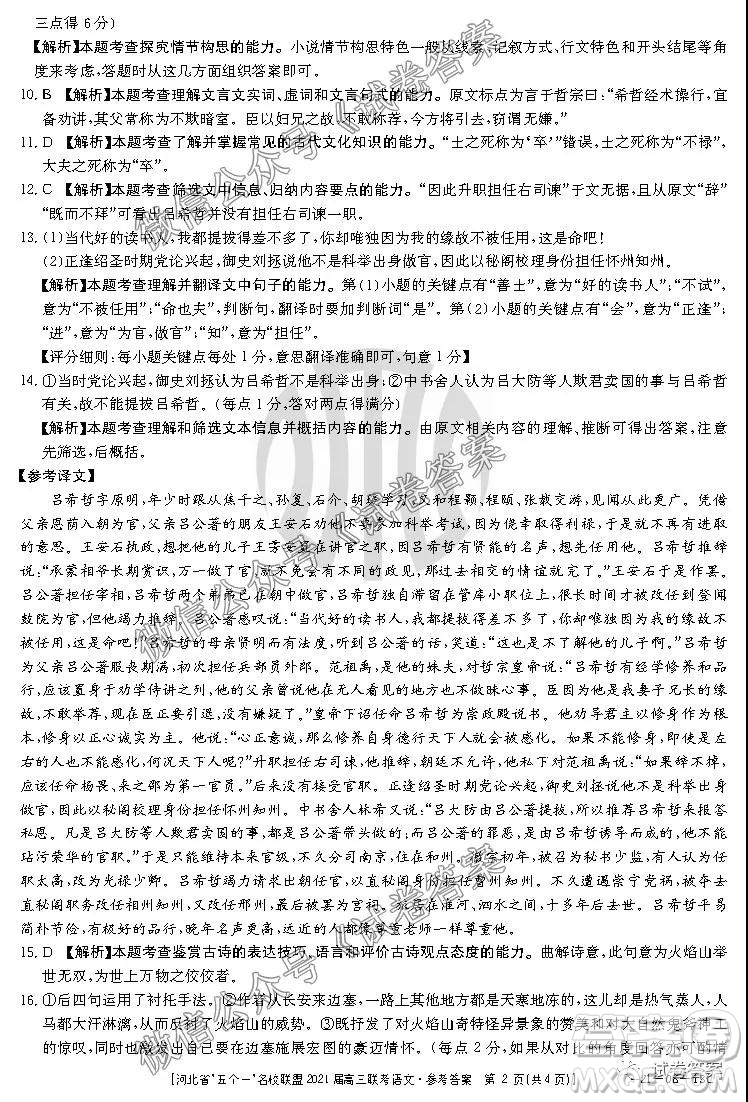 河北省五個(gè)一名校聯(lián)盟2021屆高三聯(lián)考語(yǔ)文試題及答案