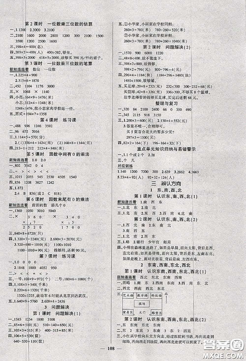 狀元成才路2020秋創(chuàng)優(yōu)作業(yè)100分導(dǎo)學(xué)案三年級數(shù)學(xué)上冊西師版答案