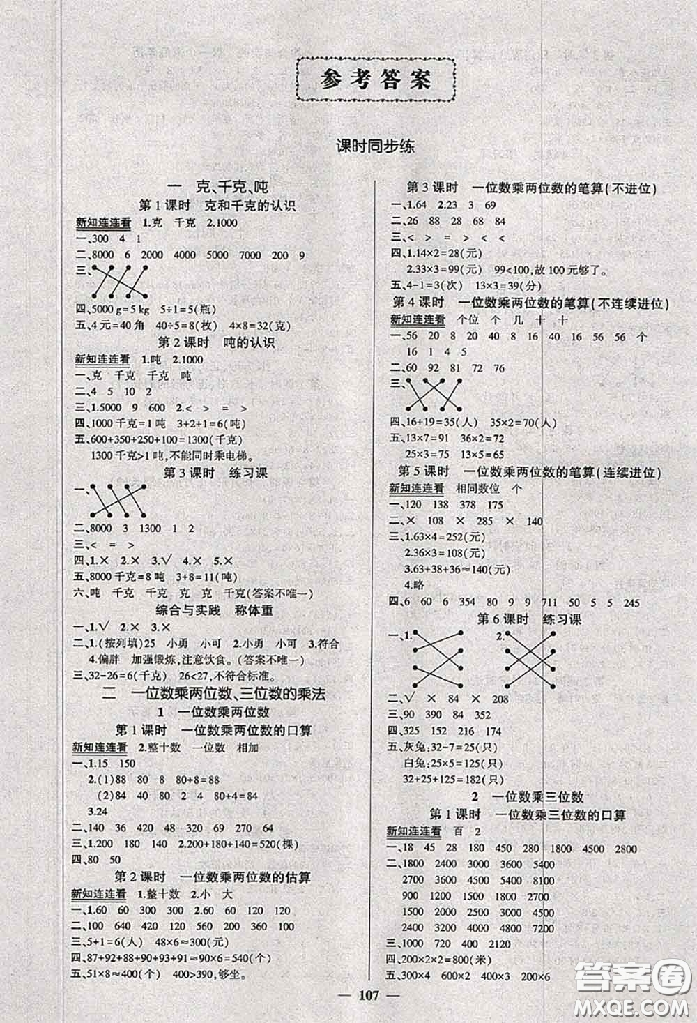 狀元成才路2020秋創(chuàng)優(yōu)作業(yè)100分導(dǎo)學(xué)案三年級數(shù)學(xué)上冊西師版答案