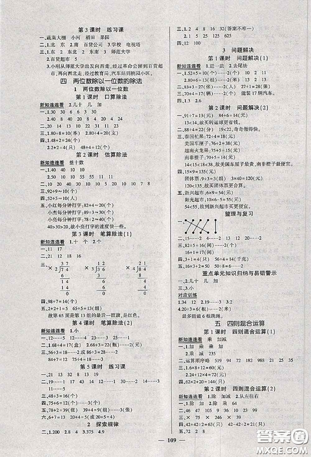 狀元成才路2020秋創(chuàng)優(yōu)作業(yè)100分導(dǎo)學(xué)案三年級數(shù)學(xué)上冊西師版答案