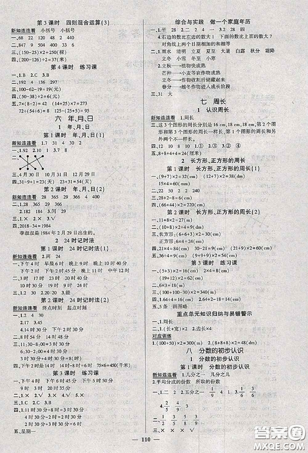 狀元成才路2020秋創(chuàng)優(yōu)作業(yè)100分導(dǎo)學(xué)案三年級數(shù)學(xué)上冊西師版答案