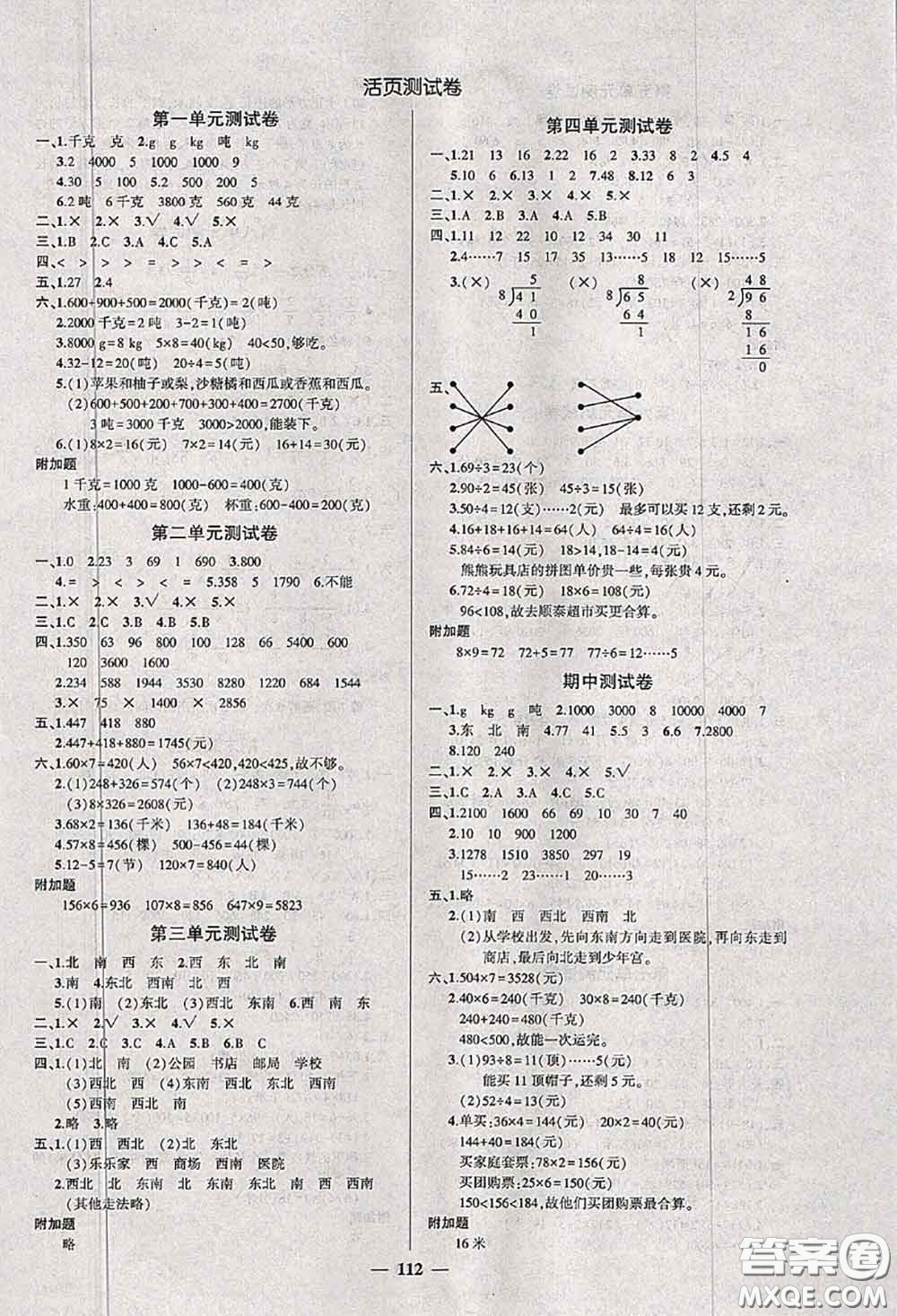 狀元成才路2020秋創(chuàng)優(yōu)作業(yè)100分導(dǎo)學(xué)案三年級數(shù)學(xué)上冊西師版答案