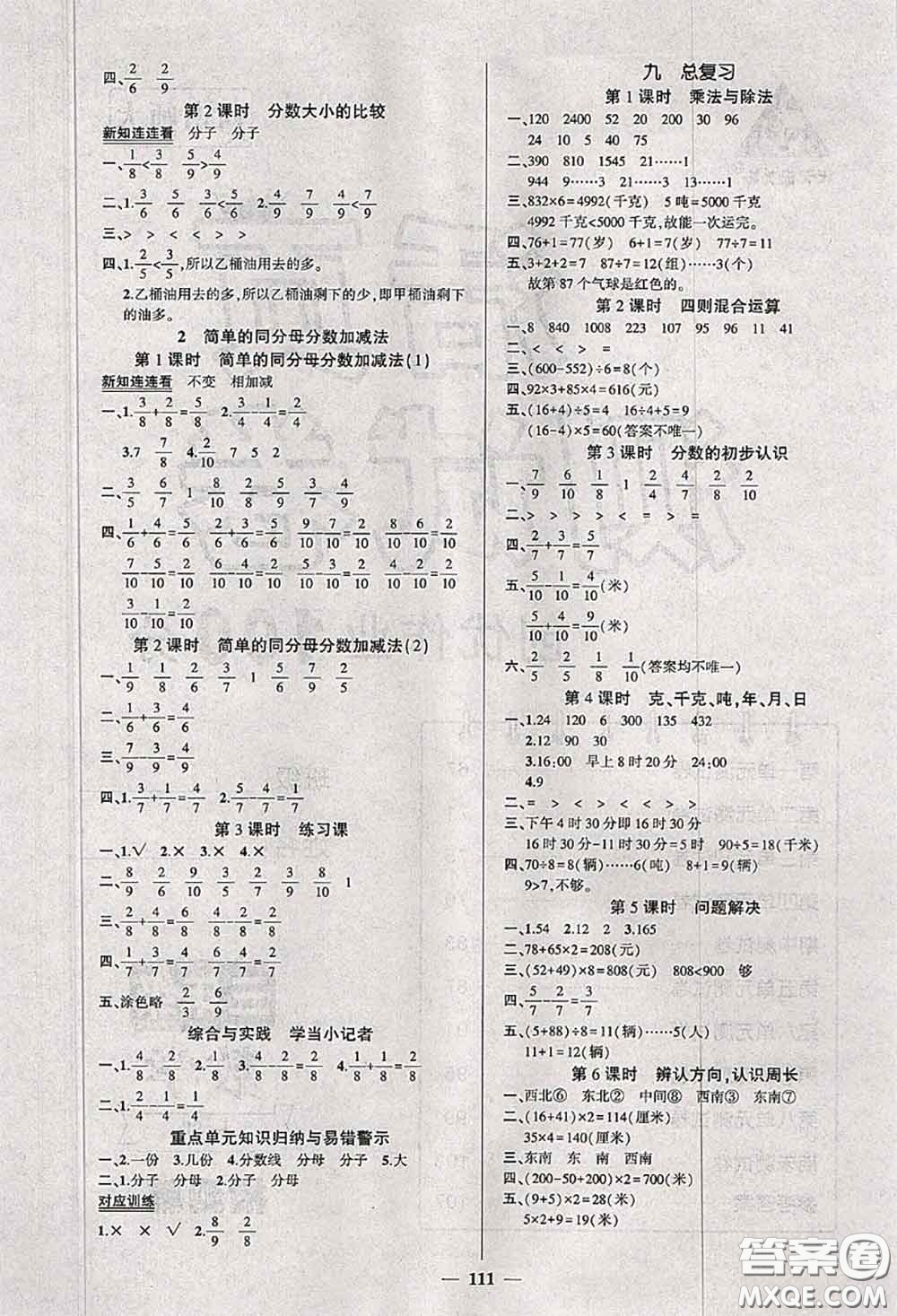 狀元成才路2020秋創(chuàng)優(yōu)作業(yè)100分導(dǎo)學(xué)案三年級數(shù)學(xué)上冊西師版答案