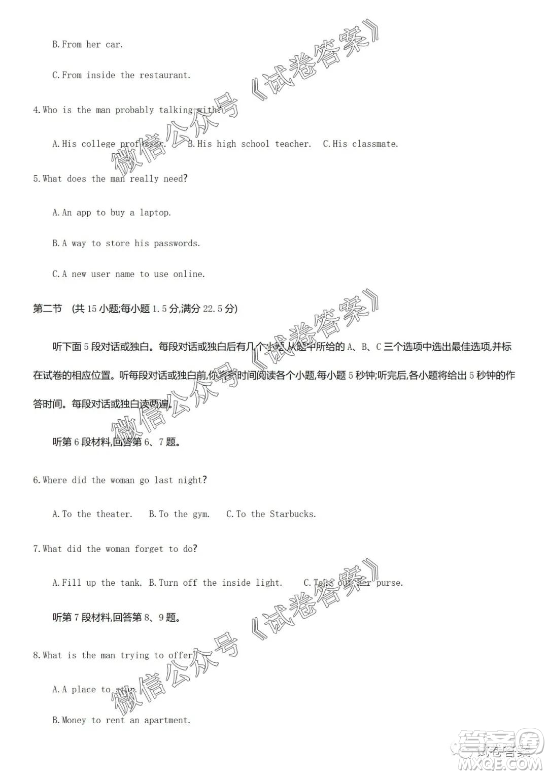 2020學(xué)年第一學(xué)期浙江省名校協(xié)作題英語(yǔ)試卷及參考答案