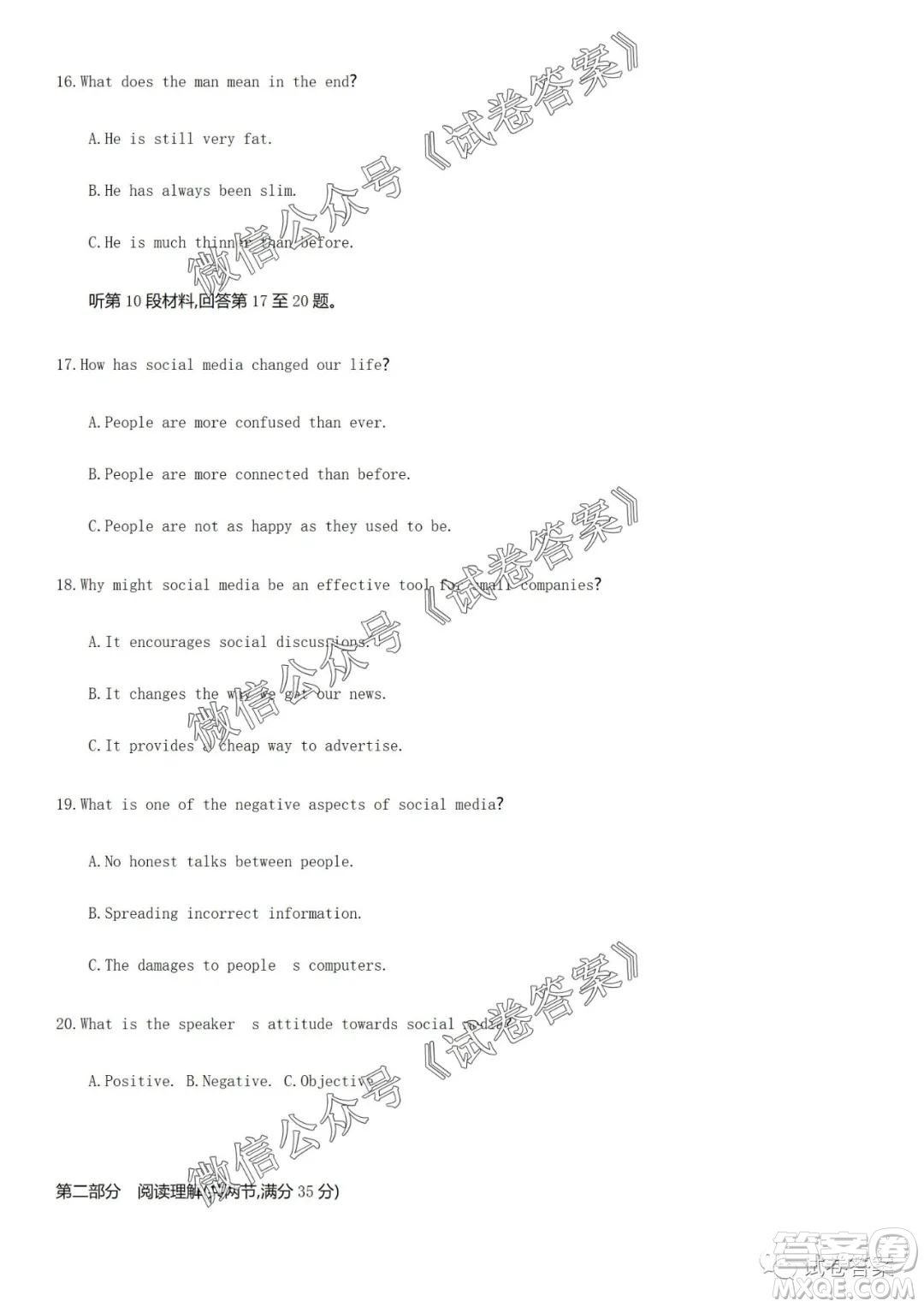 2020學(xué)年第一學(xué)期浙江省名校協(xié)作題英語(yǔ)試卷及參考答案