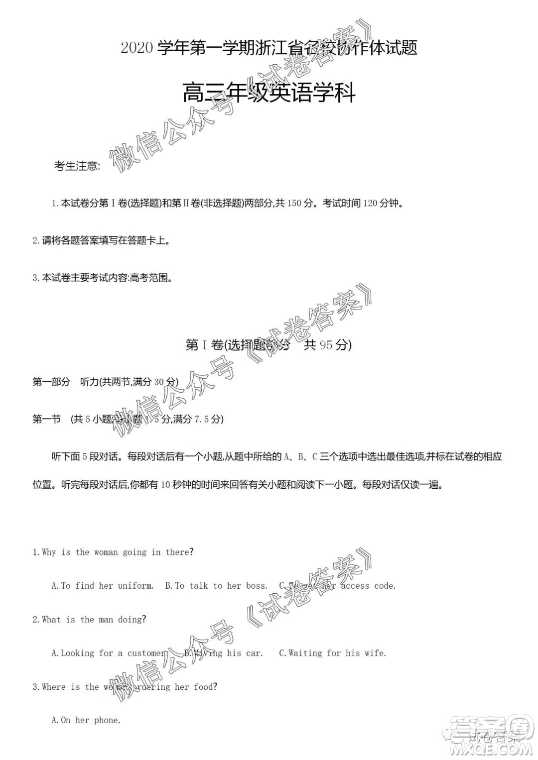 2020學(xué)年第一學(xué)期浙江省名校協(xié)作題英語(yǔ)試卷及參考答案
