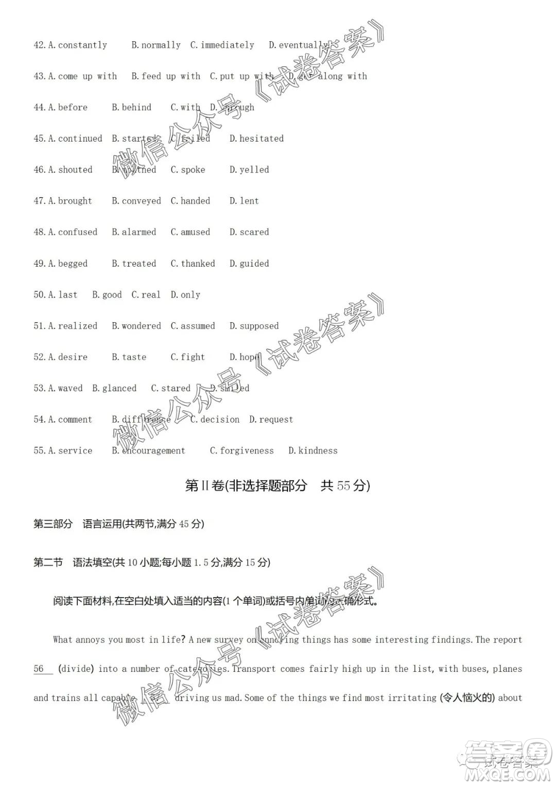 2020學(xué)年第一學(xué)期浙江省名校協(xié)作題英語(yǔ)試卷及參考答案