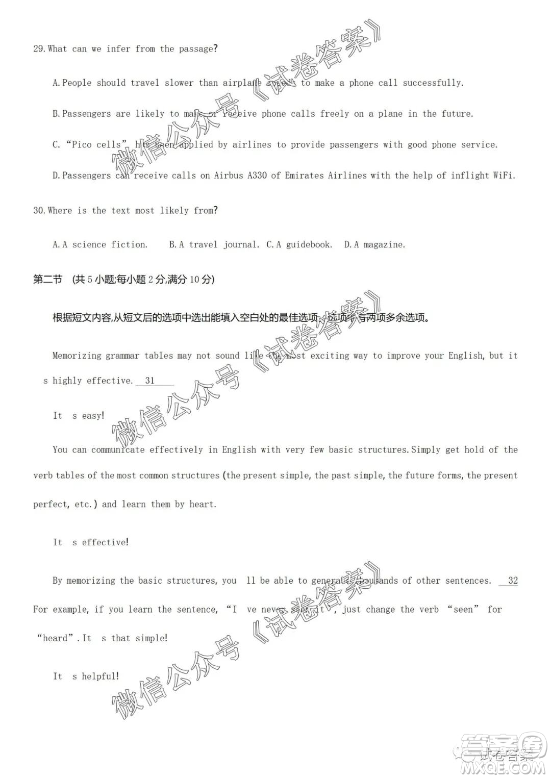 2020學(xué)年第一學(xué)期浙江省名校協(xié)作題英語(yǔ)試卷及參考答案