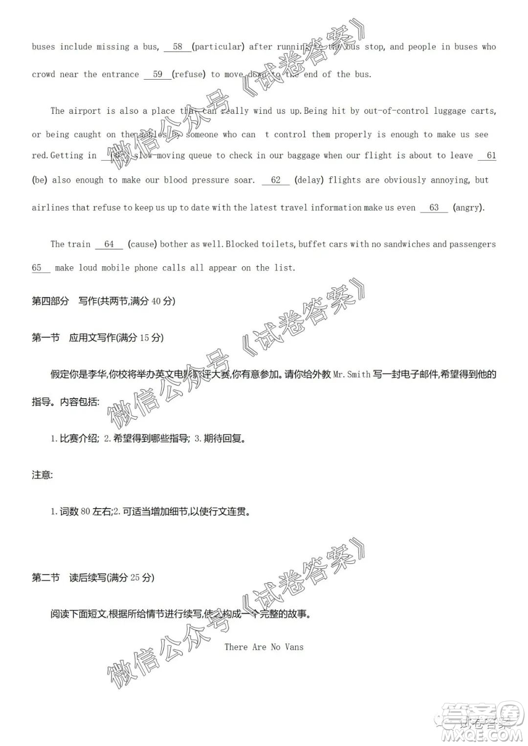 2020學(xué)年第一學(xué)期浙江省名校協(xié)作題英語(yǔ)試卷及參考答案