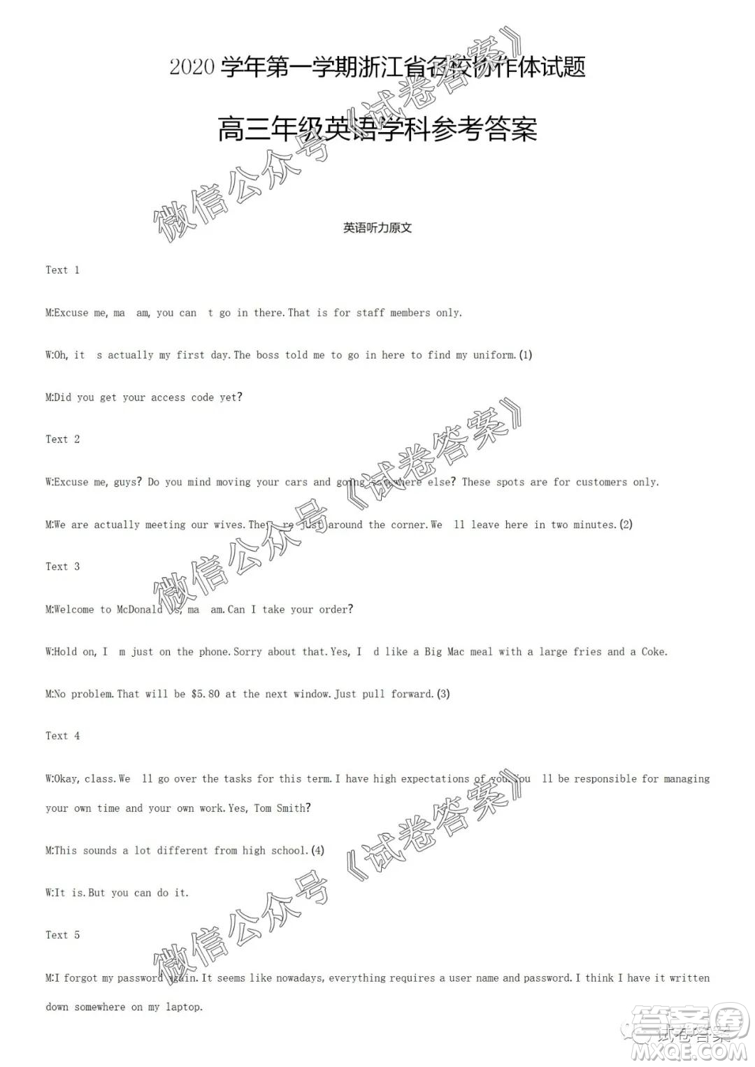2020學(xué)年第一學(xué)期浙江省名校協(xié)作題英語(yǔ)試卷及參考答案