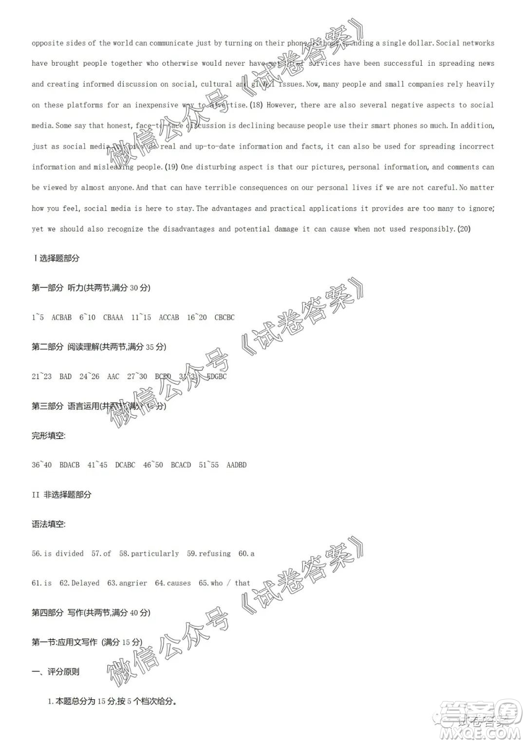 2020學(xué)年第一學(xué)期浙江省名校協(xié)作題英語(yǔ)試卷及參考答案