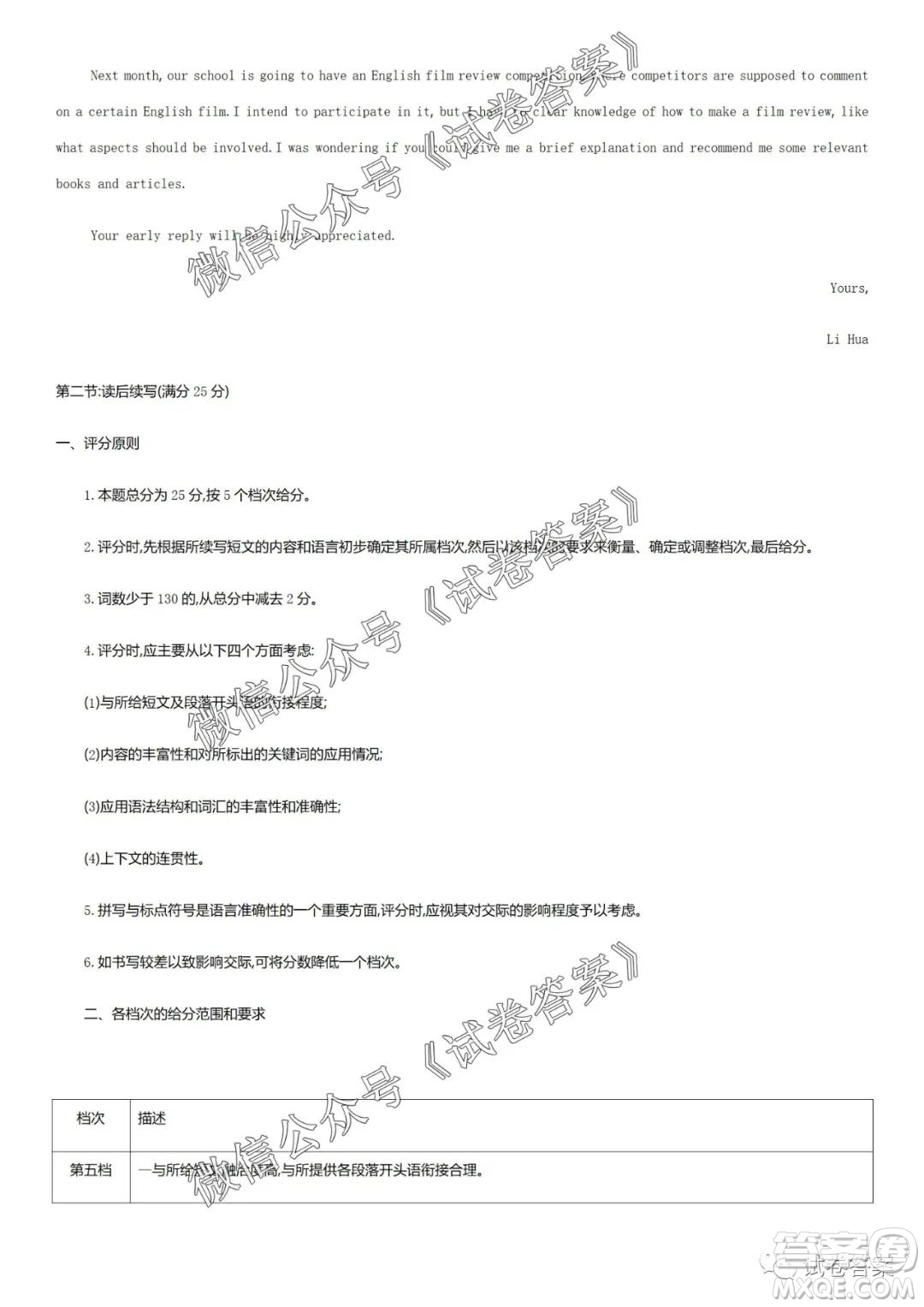 2020學(xué)年第一學(xué)期浙江省名校協(xié)作題英語(yǔ)試卷及參考答案
