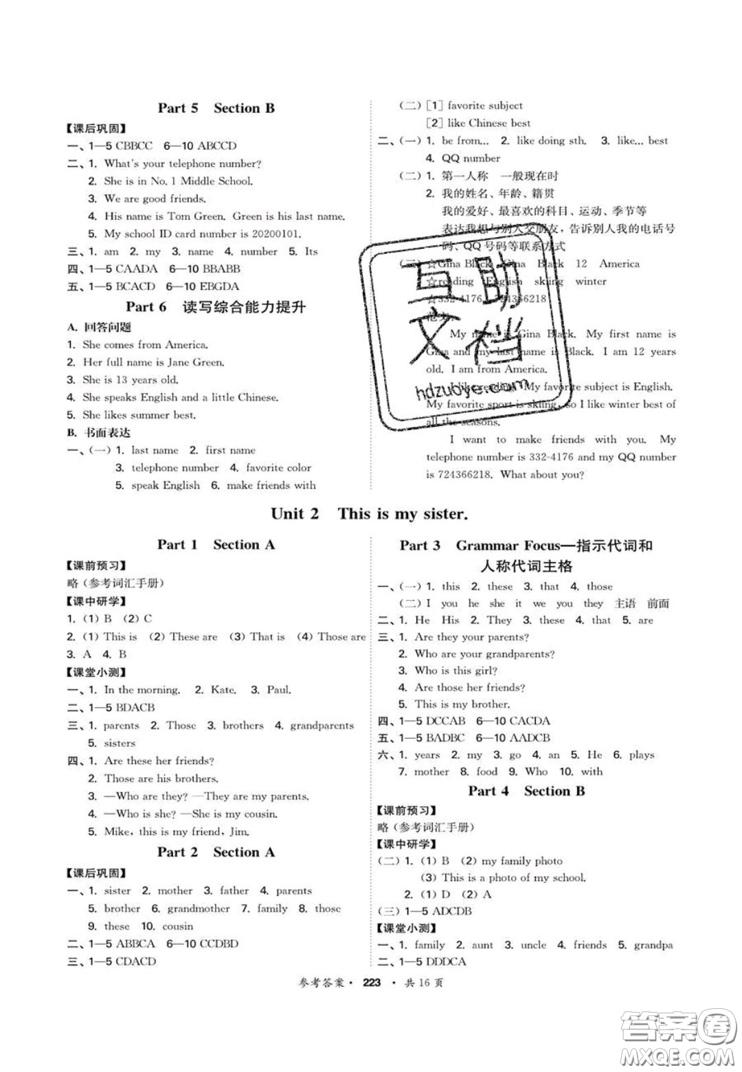 2020翰庭學霸智慧課堂七年級英語上冊人教版答案