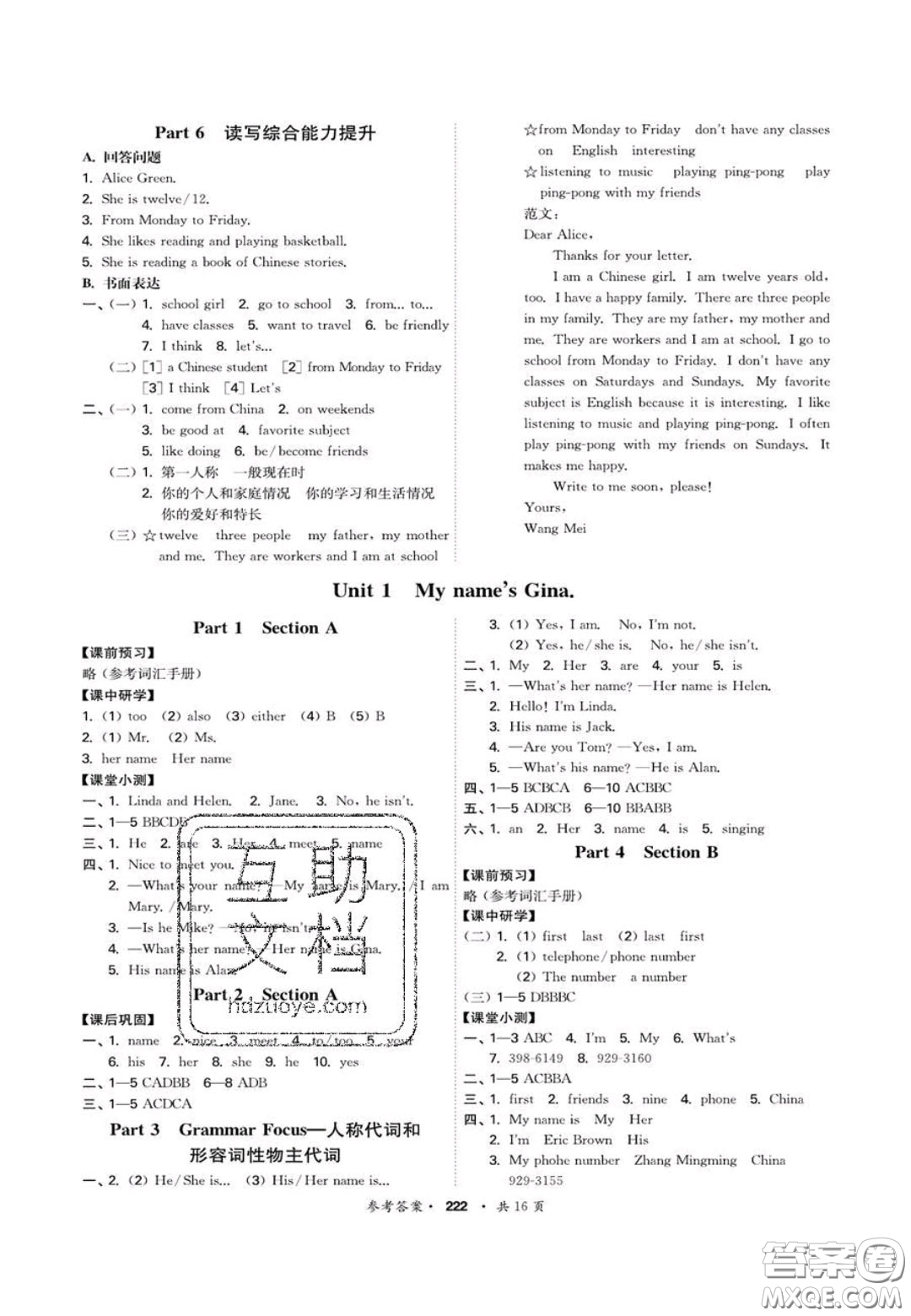 2020翰庭學霸智慧課堂七年級英語上冊人教版答案