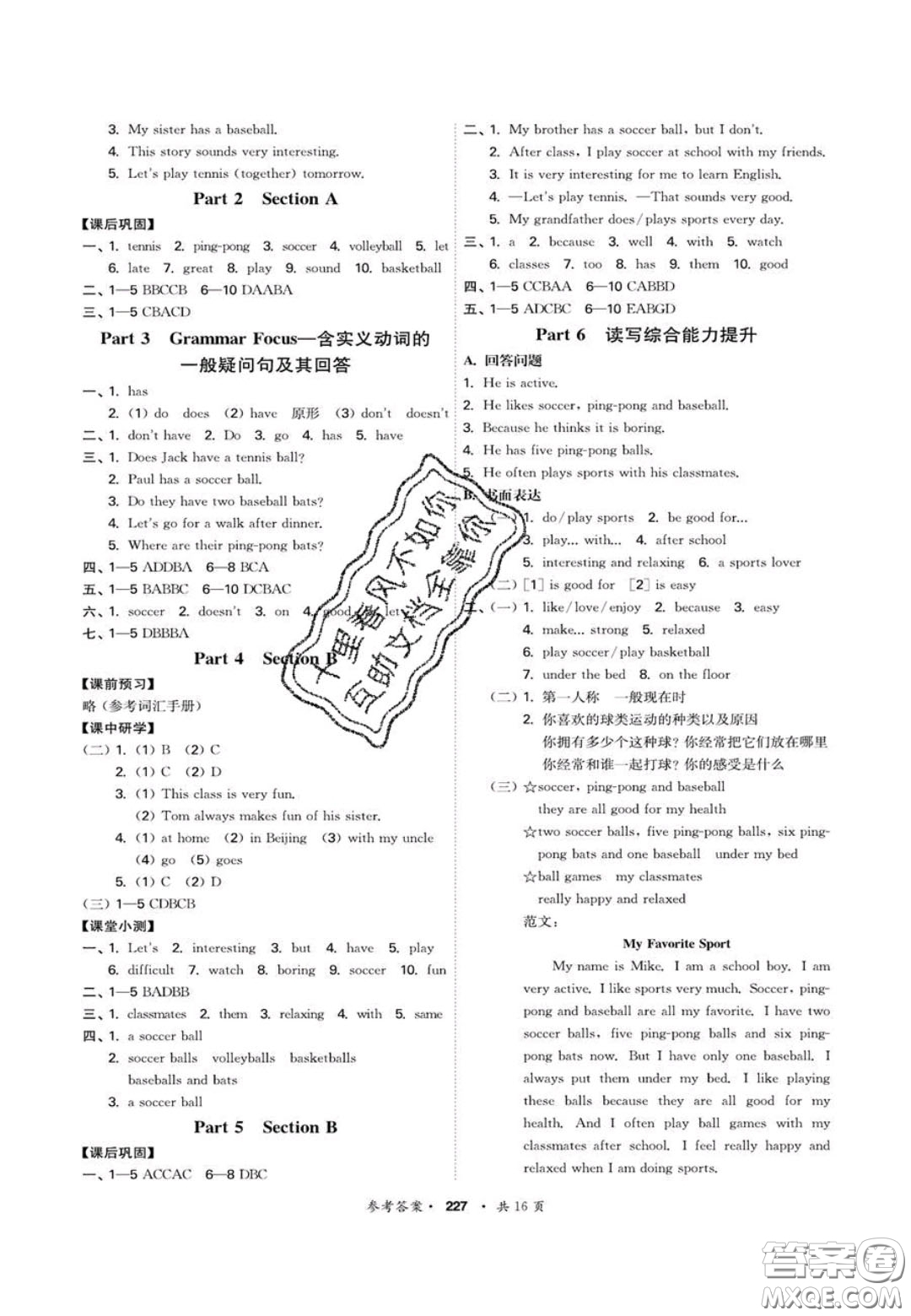 2020翰庭學霸智慧課堂七年級英語上冊人教版答案