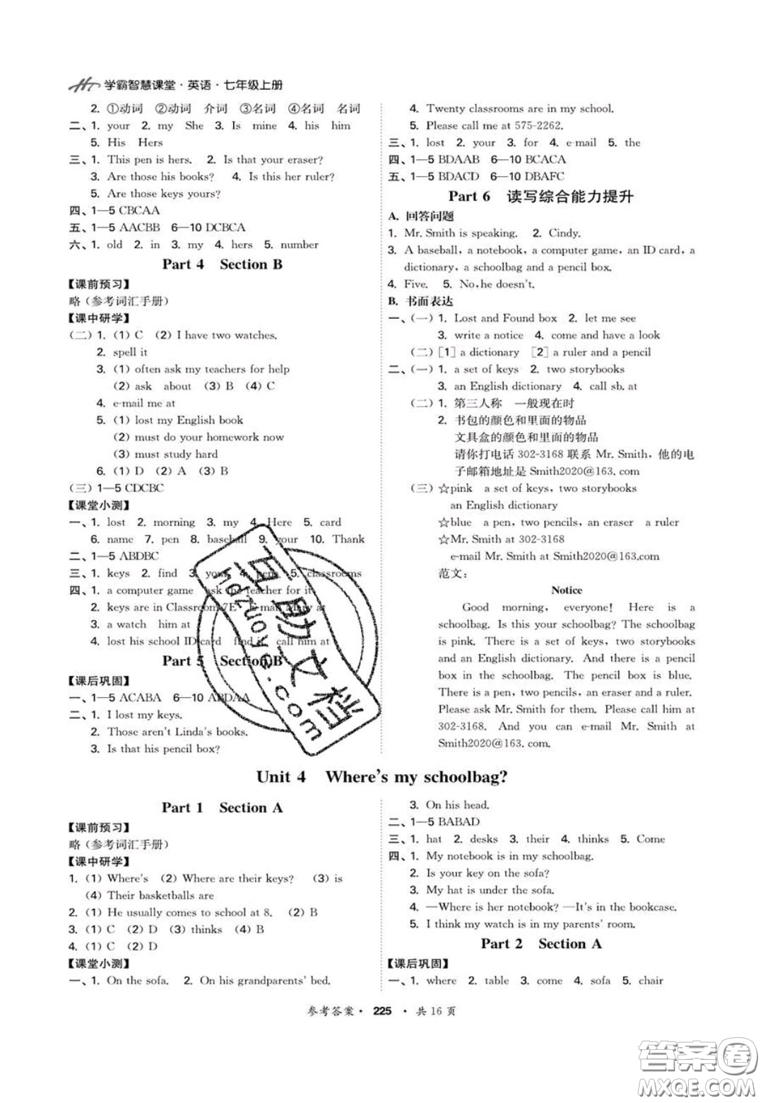 2020翰庭學霸智慧課堂七年級英語上冊人教版答案