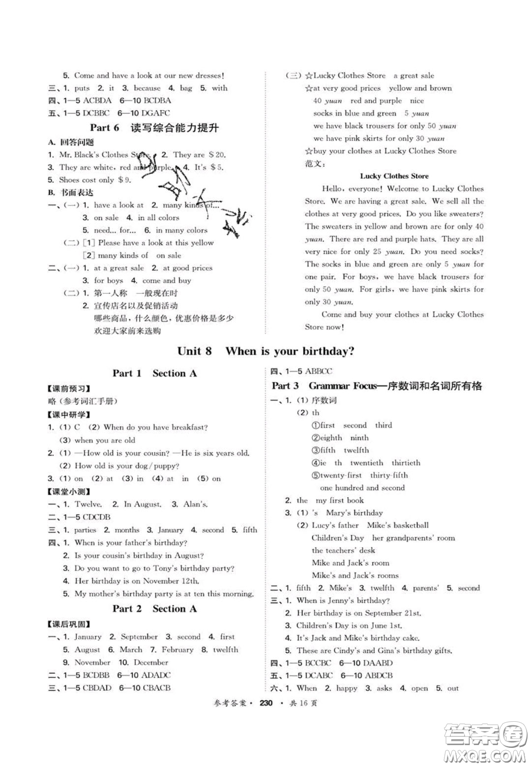 2020翰庭學霸智慧課堂七年級英語上冊人教版答案