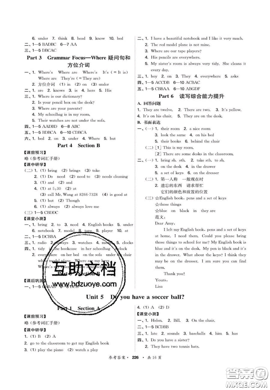 2020翰庭學霸智慧課堂七年級英語上冊人教版答案