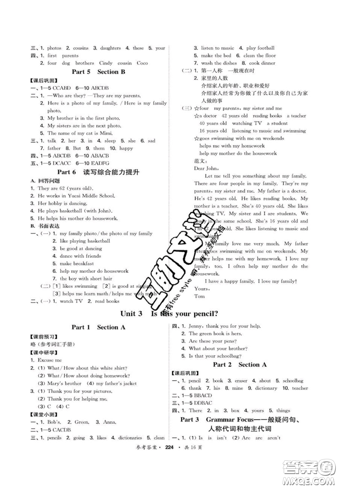 2020翰庭學霸智慧課堂七年級英語上冊人教版答案