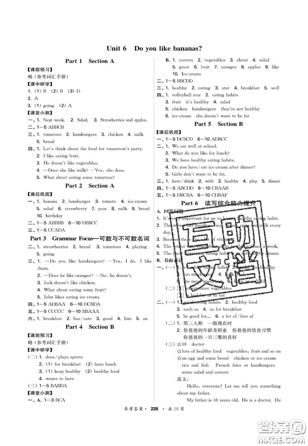 2020翰庭學霸智慧課堂七年級英語上冊人教版答案