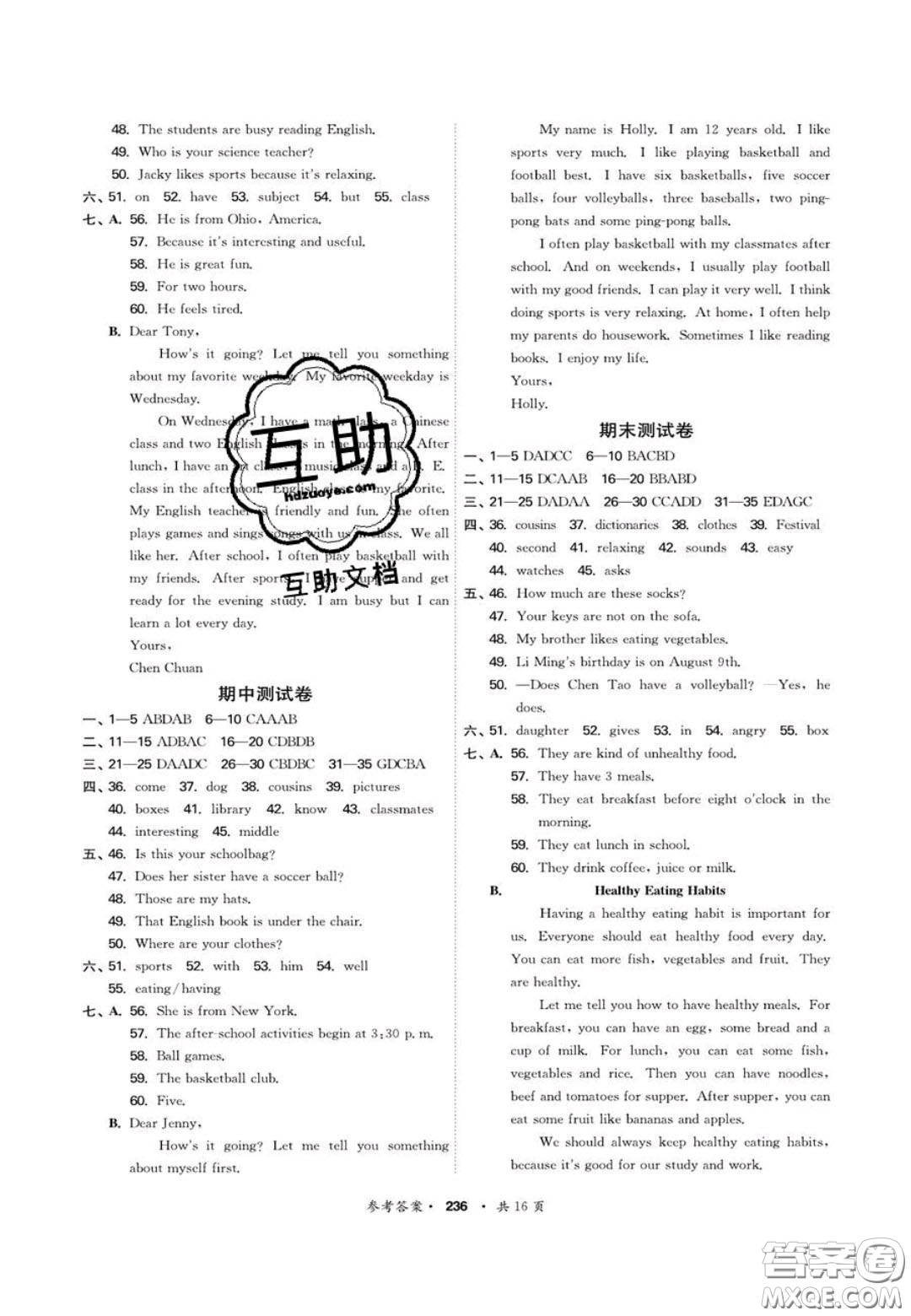 2020翰庭學霸智慧課堂七年級英語上冊人教版答案