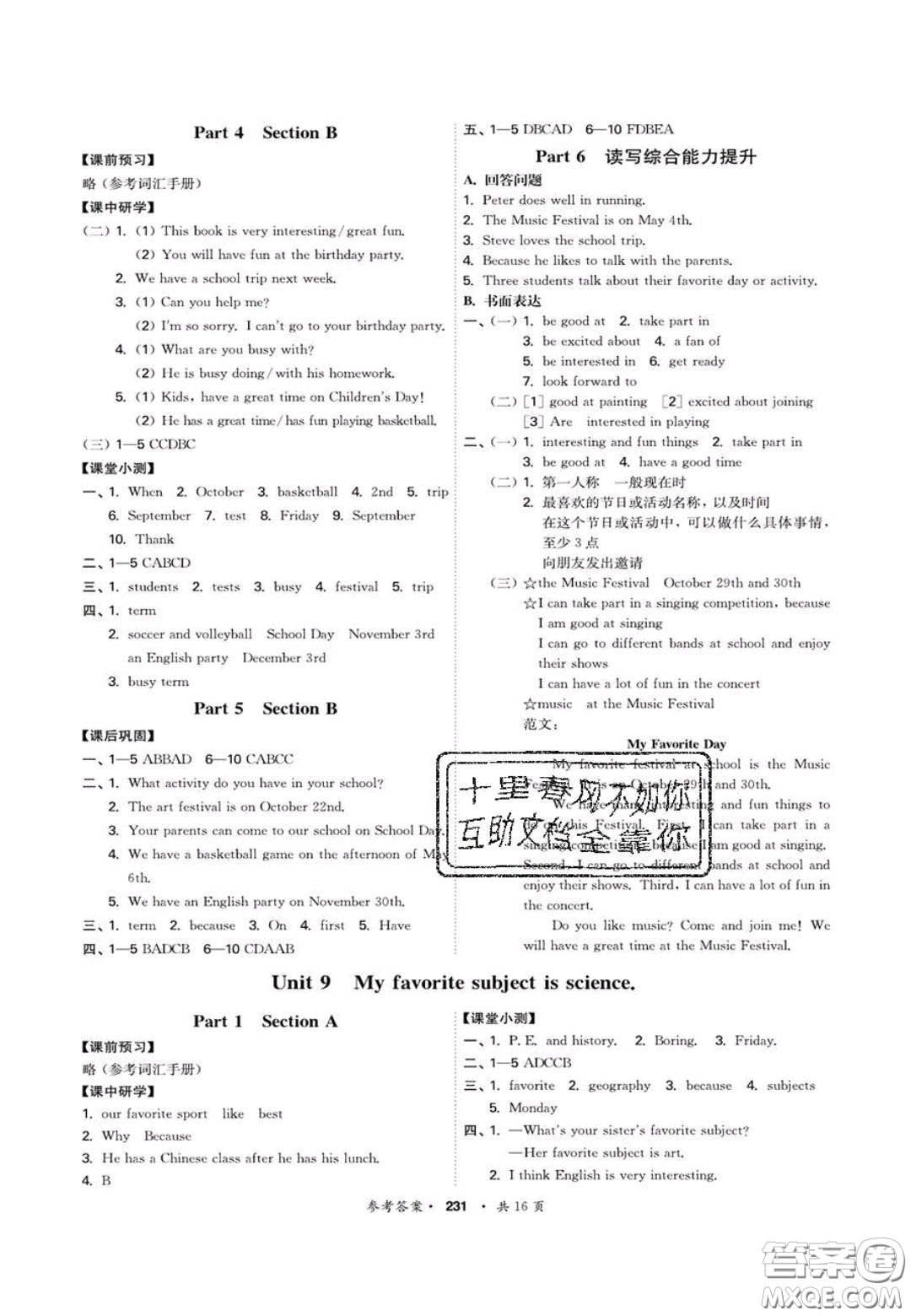 2020翰庭學霸智慧課堂七年級英語上冊人教版答案