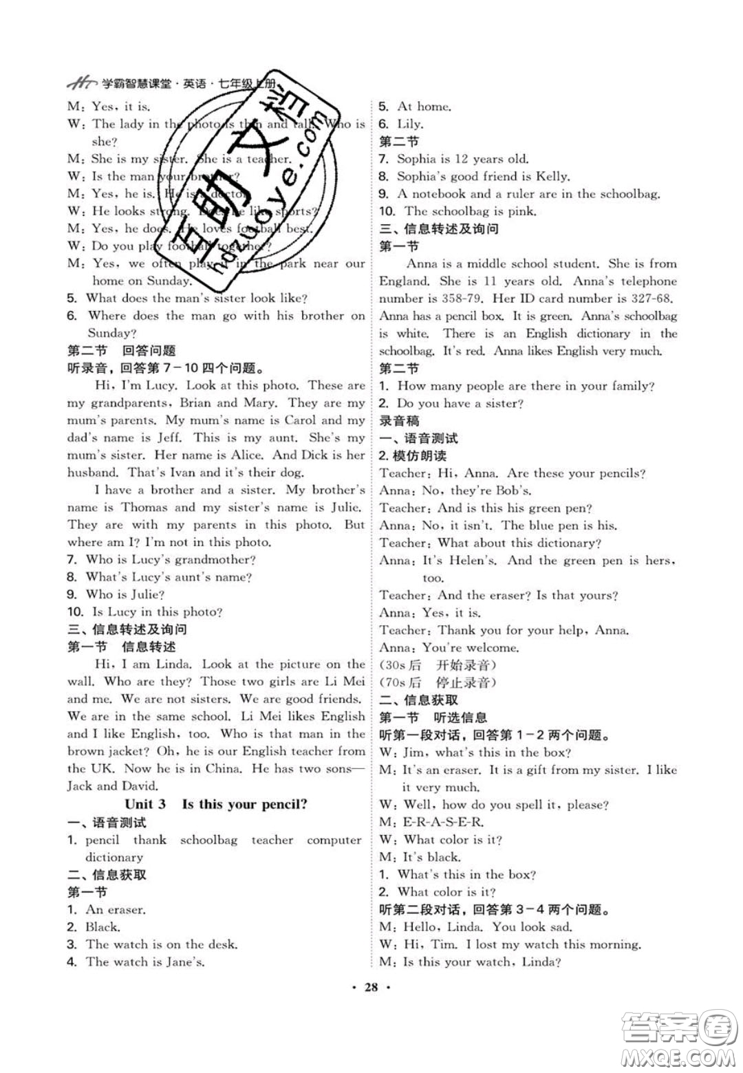 2020翰庭學(xué)霸智慧課堂七年級英語聽說訓(xùn)練上冊人教版答案