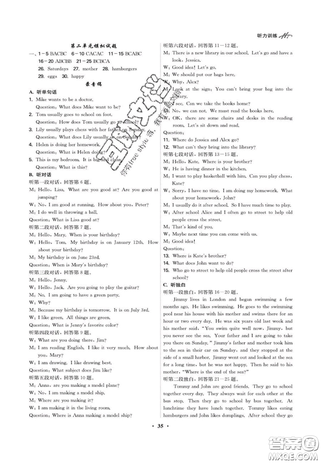 2020翰庭學(xué)霸智慧課堂七年級(jí)英語(yǔ)聽(tīng)力訓(xùn)練上冊(cè)人教版答案