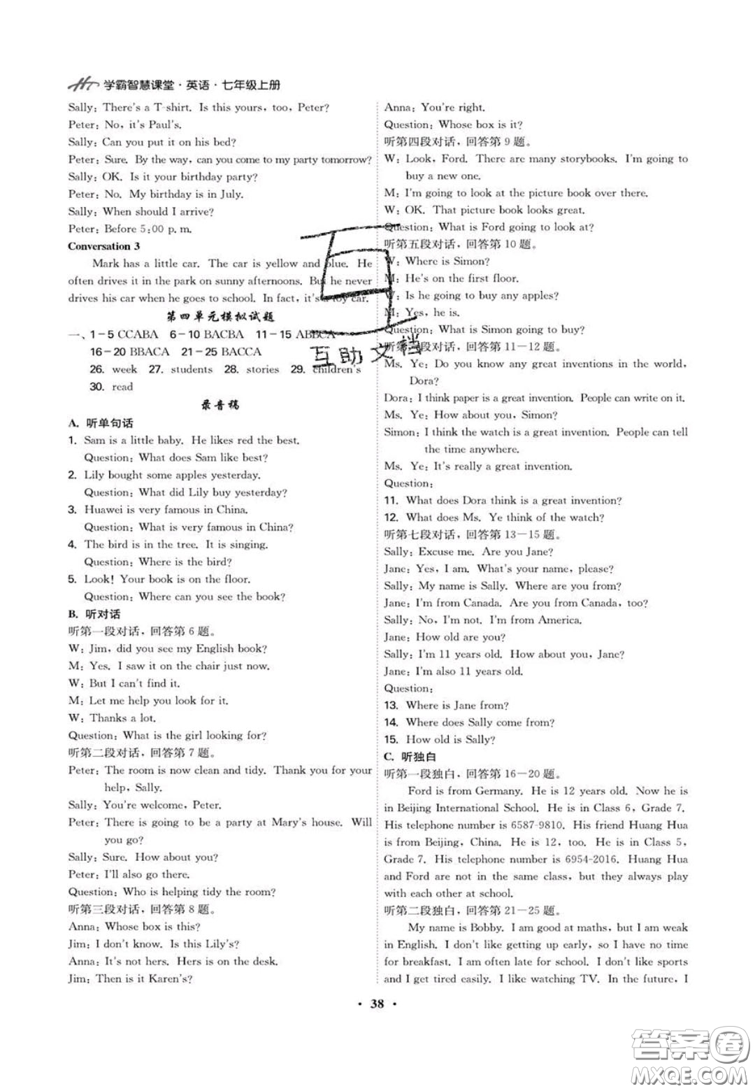 2020翰庭學(xué)霸智慧課堂七年級(jí)英語(yǔ)聽(tīng)力訓(xùn)練上冊(cè)人教版答案