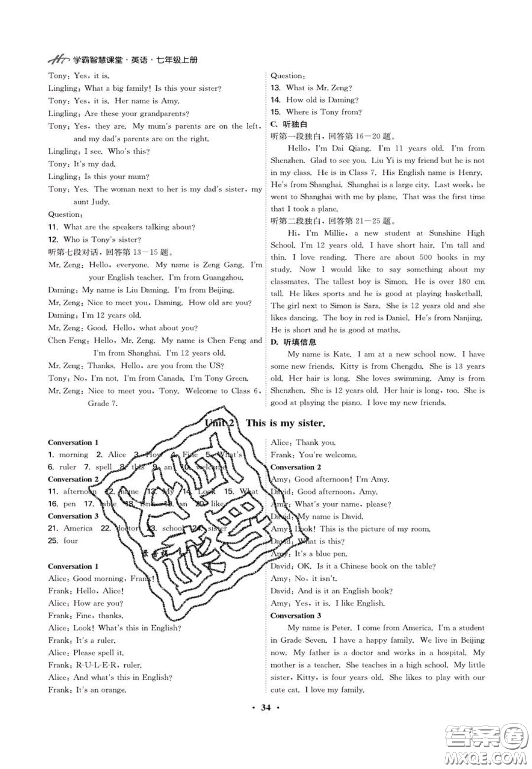 2020翰庭學(xué)霸智慧課堂七年級(jí)英語(yǔ)聽(tīng)力訓(xùn)練上冊(cè)人教版答案