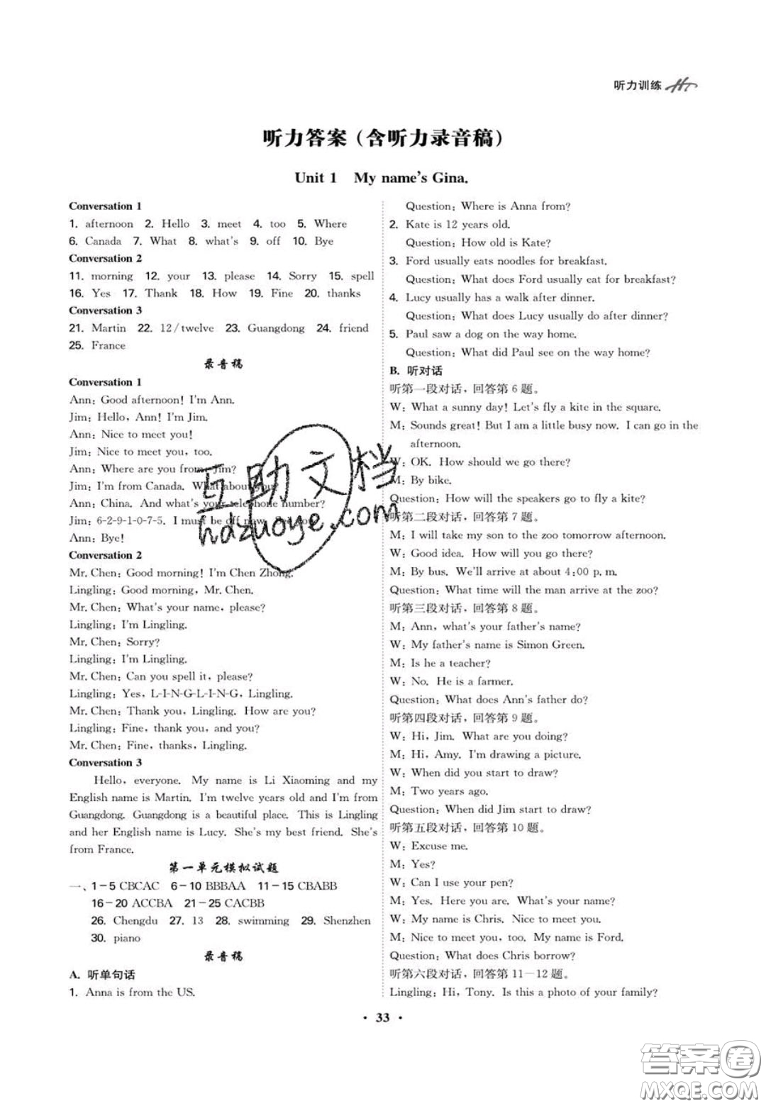 2020翰庭學(xué)霸智慧課堂七年級(jí)英語(yǔ)聽(tīng)力訓(xùn)練上冊(cè)人教版答案