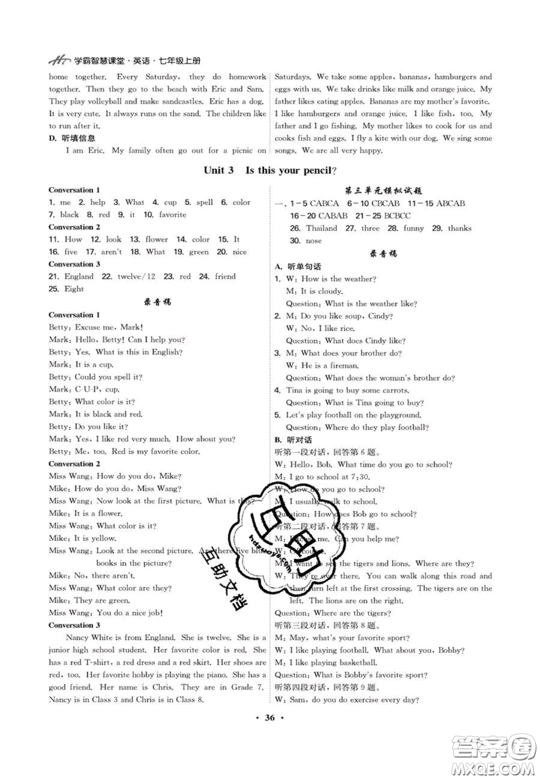 2020翰庭學(xué)霸智慧課堂七年級(jí)英語(yǔ)聽(tīng)力訓(xùn)練上冊(cè)人教版答案
