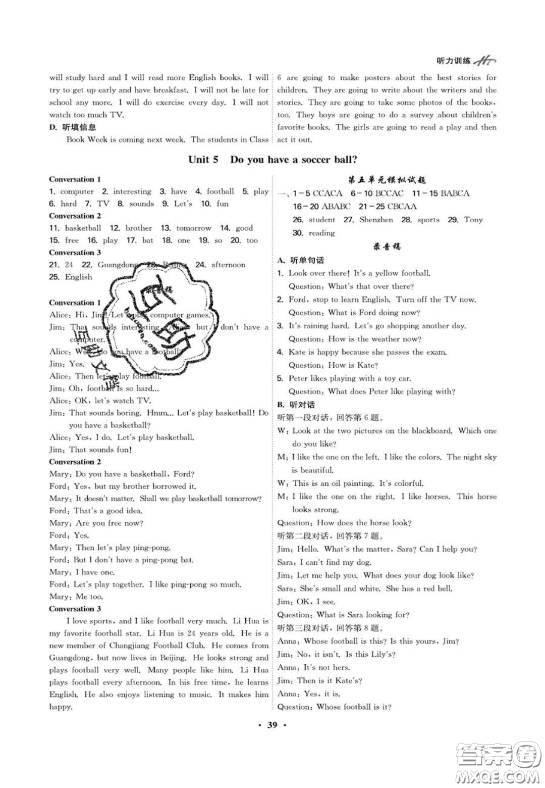 2020翰庭學(xué)霸智慧課堂七年級(jí)英語(yǔ)聽(tīng)力訓(xùn)練上冊(cè)人教版答案