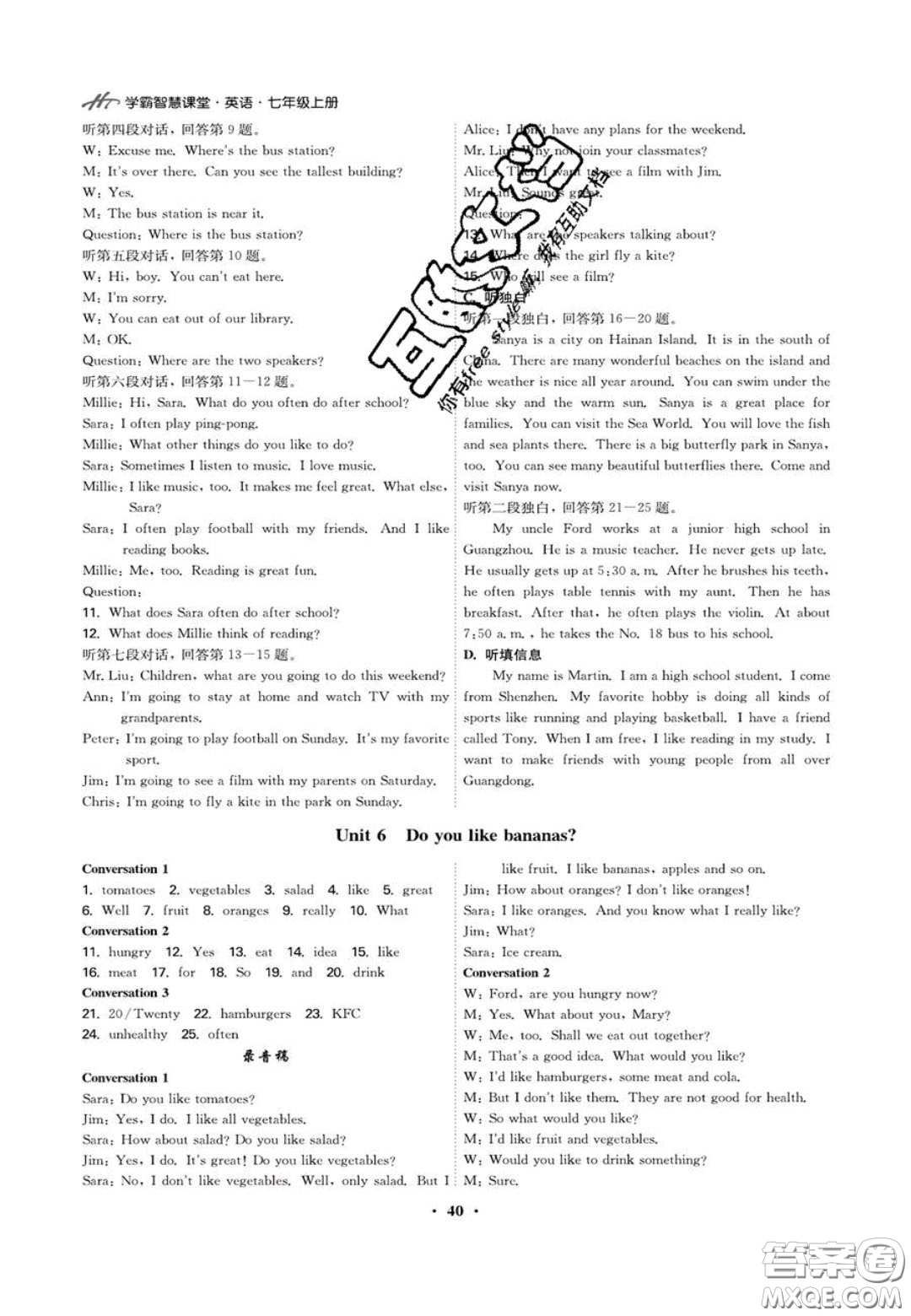 2020翰庭學(xué)霸智慧課堂七年級(jí)英語(yǔ)聽(tīng)力訓(xùn)練上冊(cè)人教版答案
