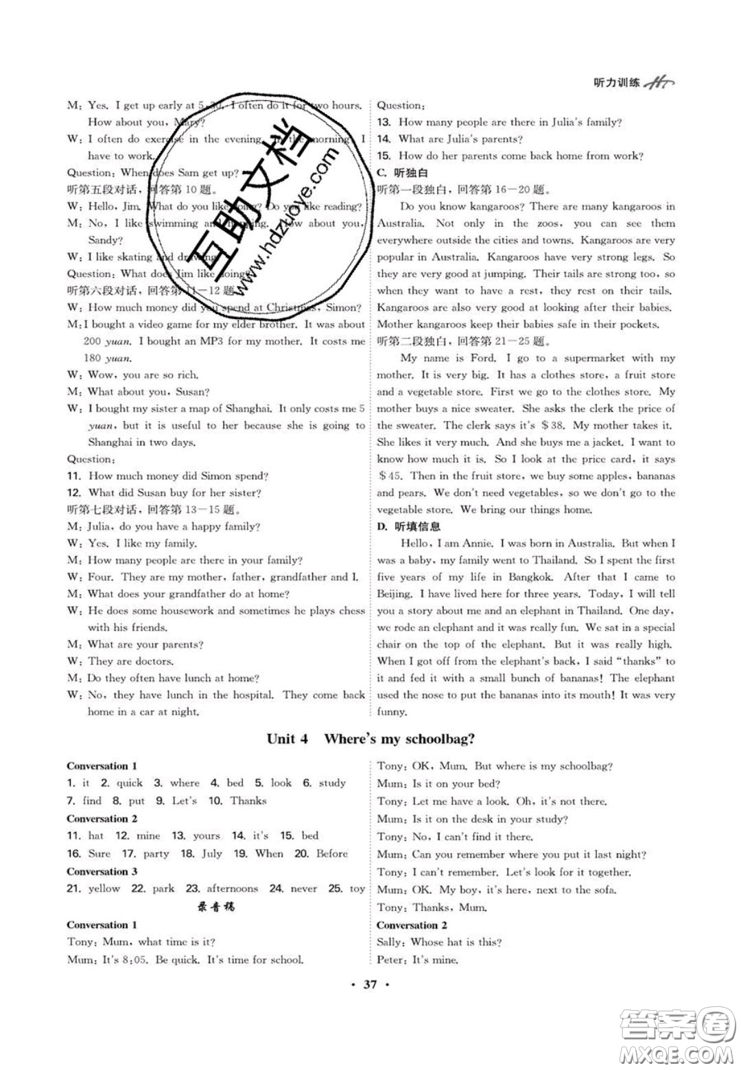 2020翰庭學(xué)霸智慧課堂七年級(jí)英語(yǔ)聽(tīng)力訓(xùn)練上冊(cè)人教版答案