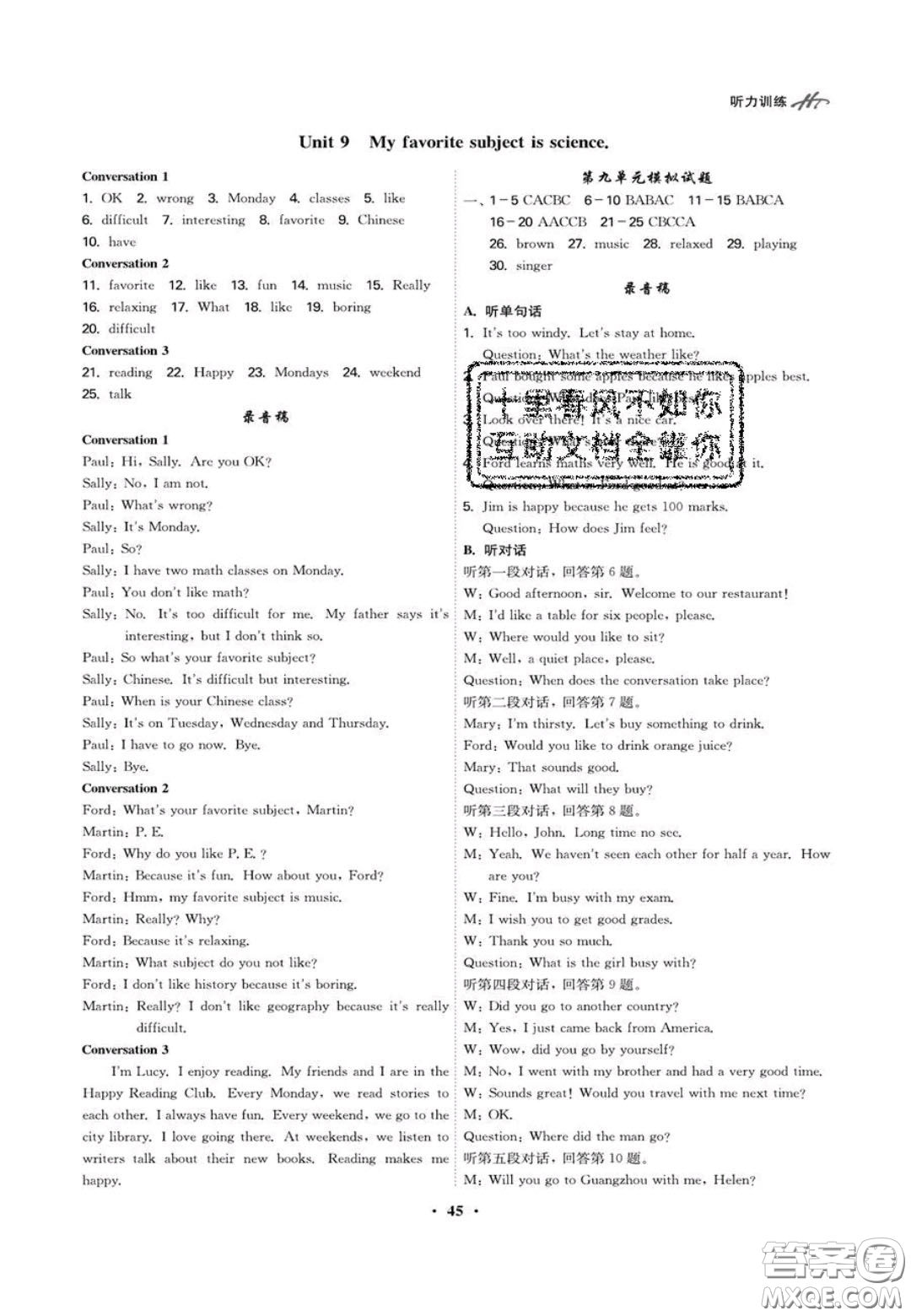 2020翰庭學(xué)霸智慧課堂七年級(jí)英語(yǔ)聽(tīng)力訓(xùn)練上冊(cè)人教版答案