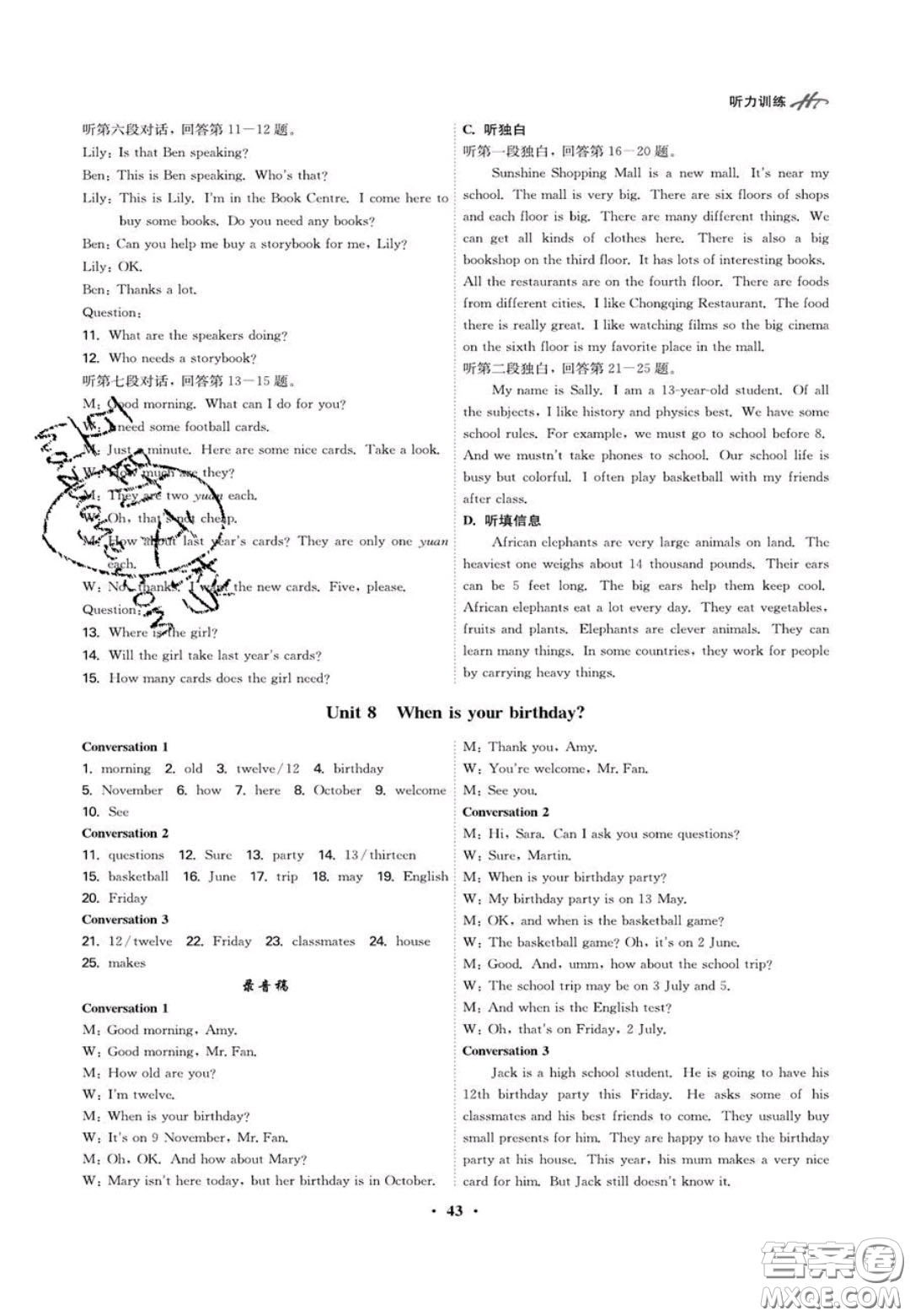 2020翰庭學(xué)霸智慧課堂七年級(jí)英語(yǔ)聽(tīng)力訓(xùn)練上冊(cè)人教版答案