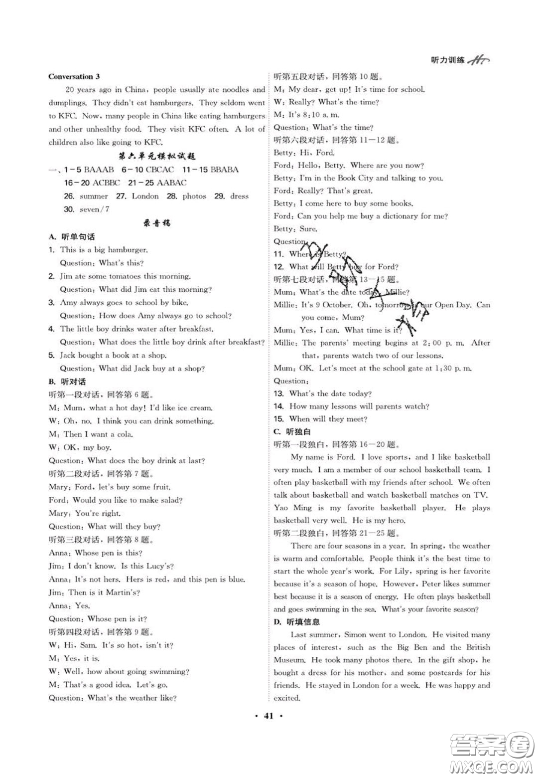 2020翰庭學(xué)霸智慧課堂七年級(jí)英語(yǔ)聽(tīng)力訓(xùn)練上冊(cè)人教版答案