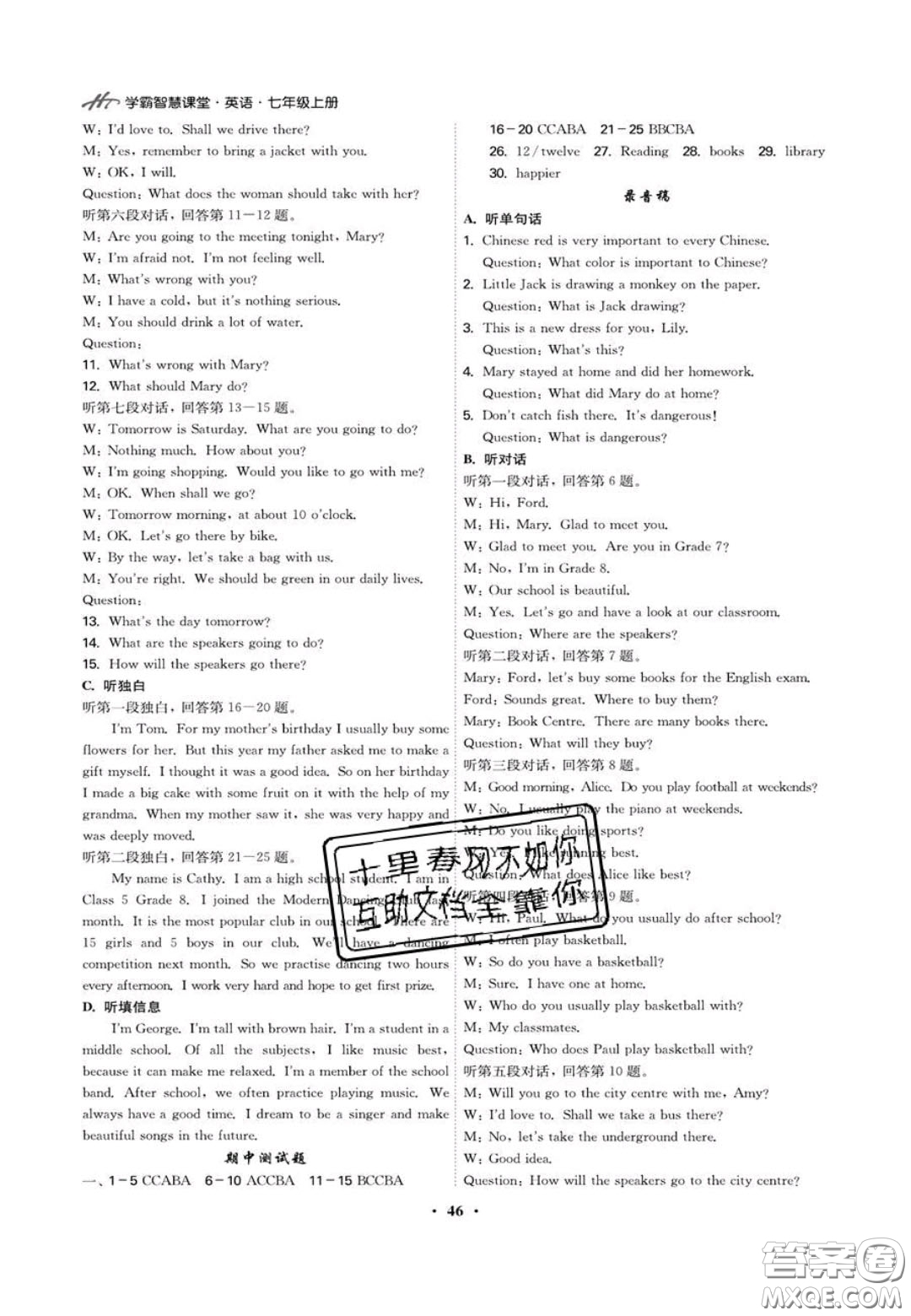 2020翰庭學(xué)霸智慧課堂七年級(jí)英語(yǔ)聽(tīng)力訓(xùn)練上冊(cè)人教版答案