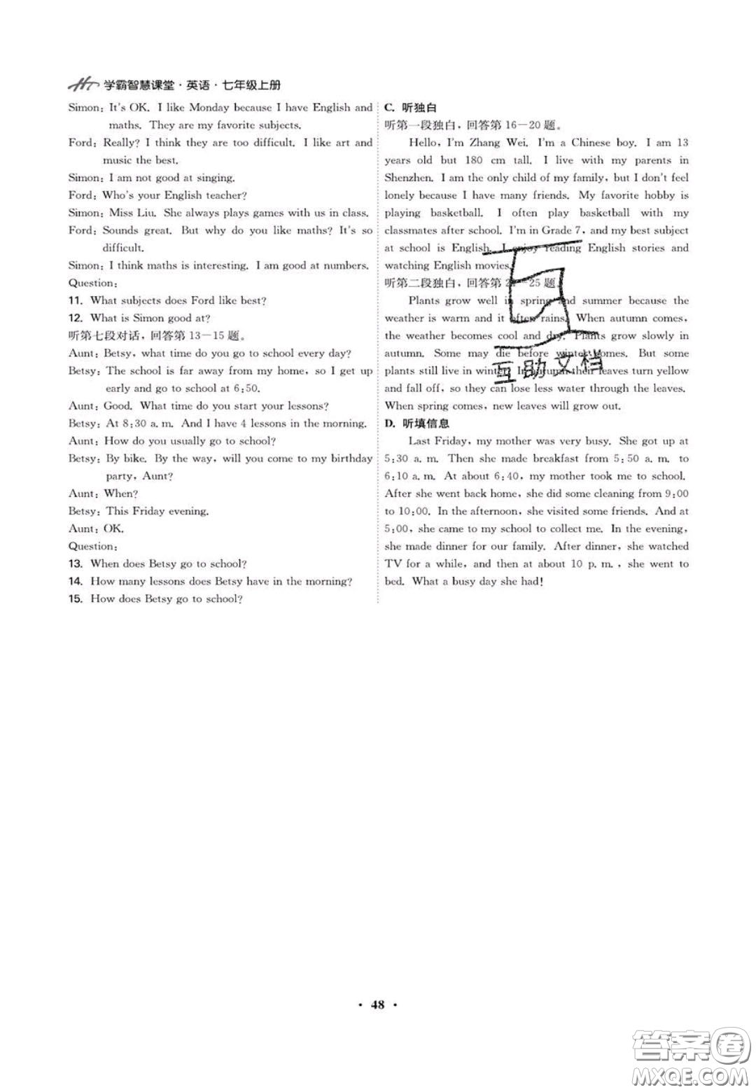 2020翰庭學(xué)霸智慧課堂七年級(jí)英語(yǔ)聽(tīng)力訓(xùn)練上冊(cè)人教版答案