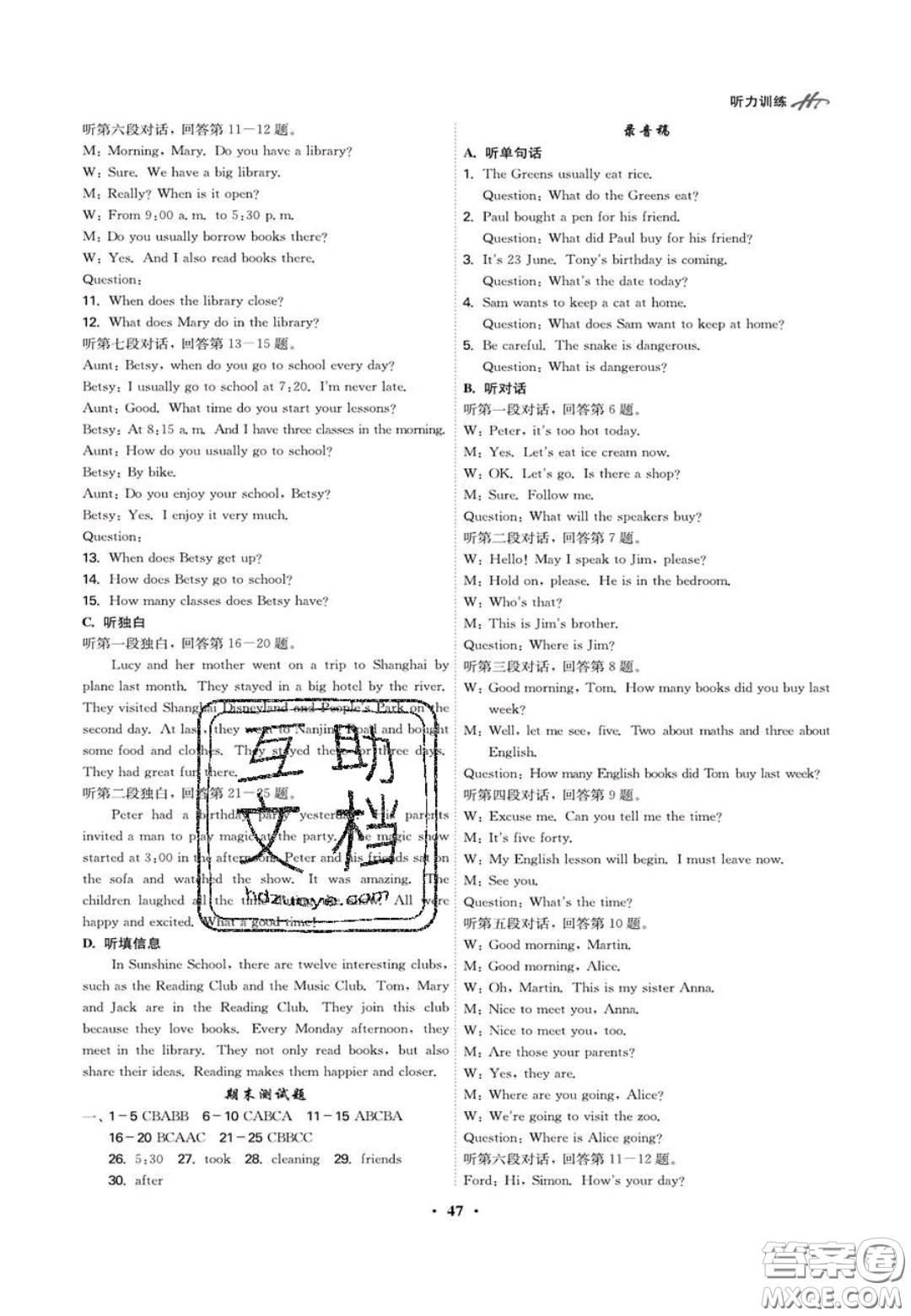 2020翰庭學(xué)霸智慧課堂七年級(jí)英語(yǔ)聽(tīng)力訓(xùn)練上冊(cè)人教版答案