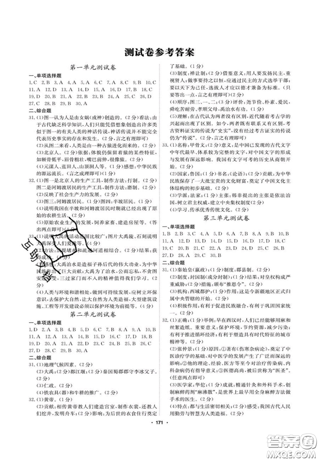 2020翰庭學霸智慧課堂七年級歷史上冊人教版答案