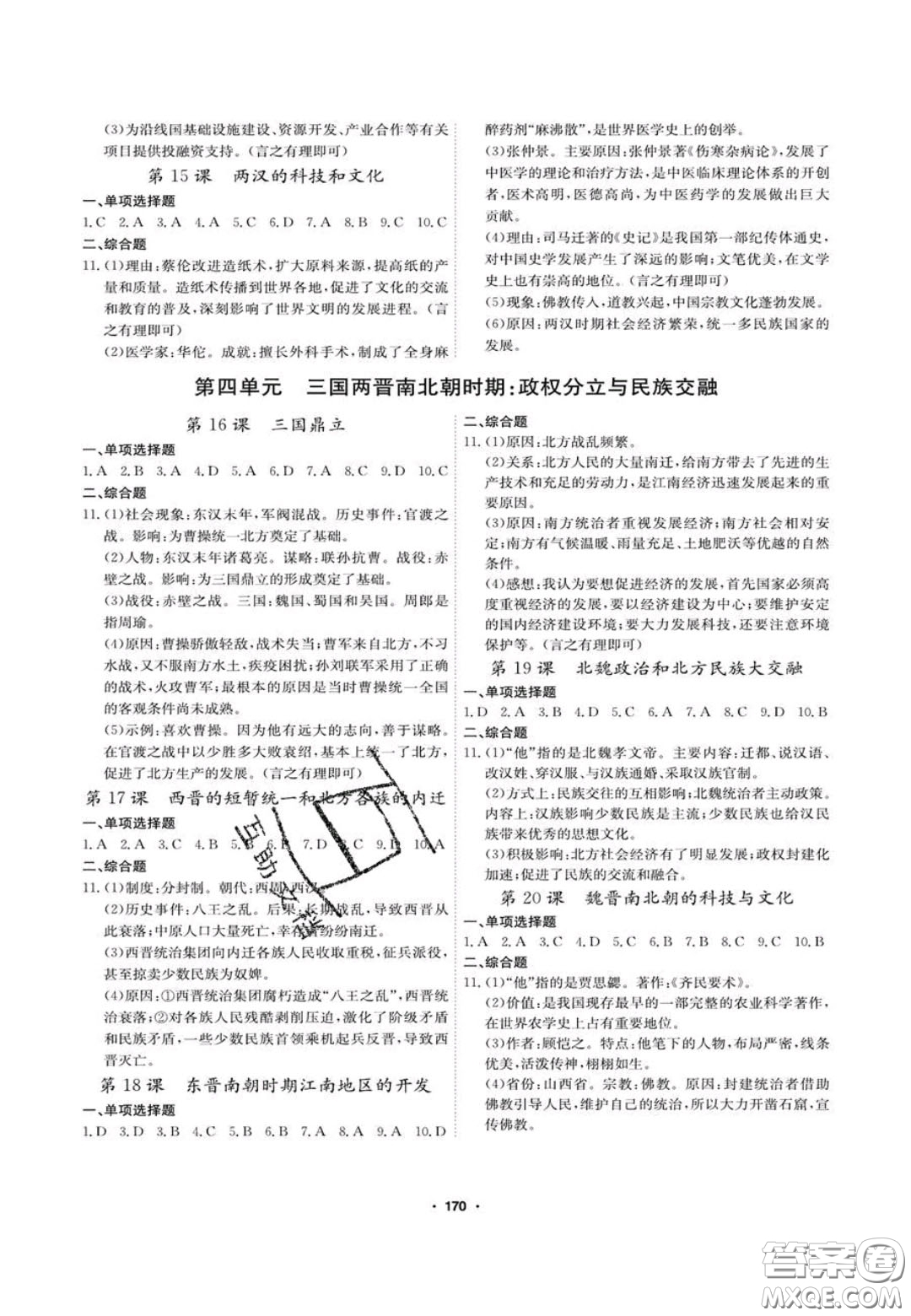 2020翰庭學霸智慧課堂七年級歷史上冊人教版答案