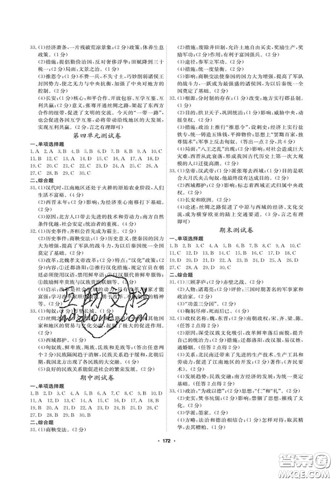 2020翰庭學霸智慧課堂七年級歷史上冊人教版答案