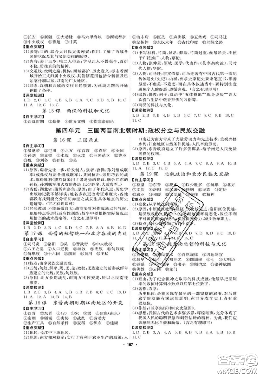 2020翰庭學霸智慧課堂七年級歷史上冊人教版答案