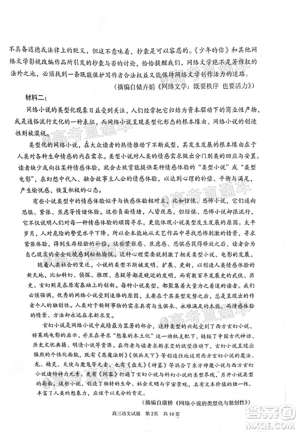 日照市2020-2021學年度高三第一次校際聯(lián)考語文試題及答案