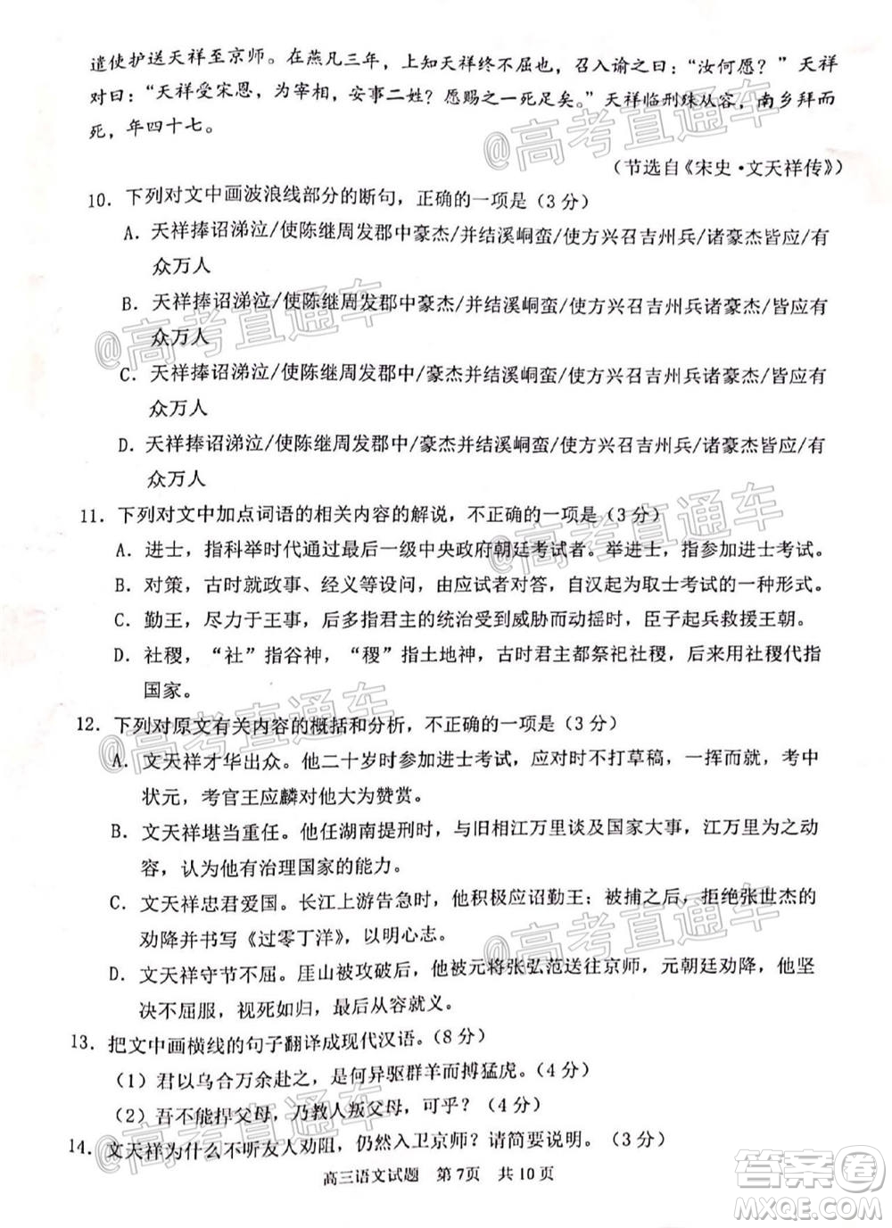日照市2020-2021學年度高三第一次校際聯(lián)考語文試題及答案