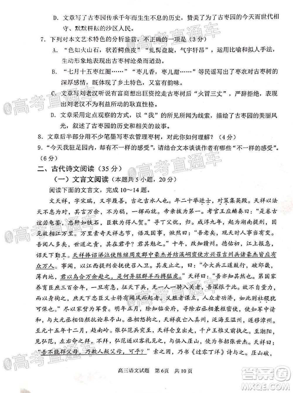 日照市2020-2021學年度高三第一次校際聯(lián)考語文試題及答案