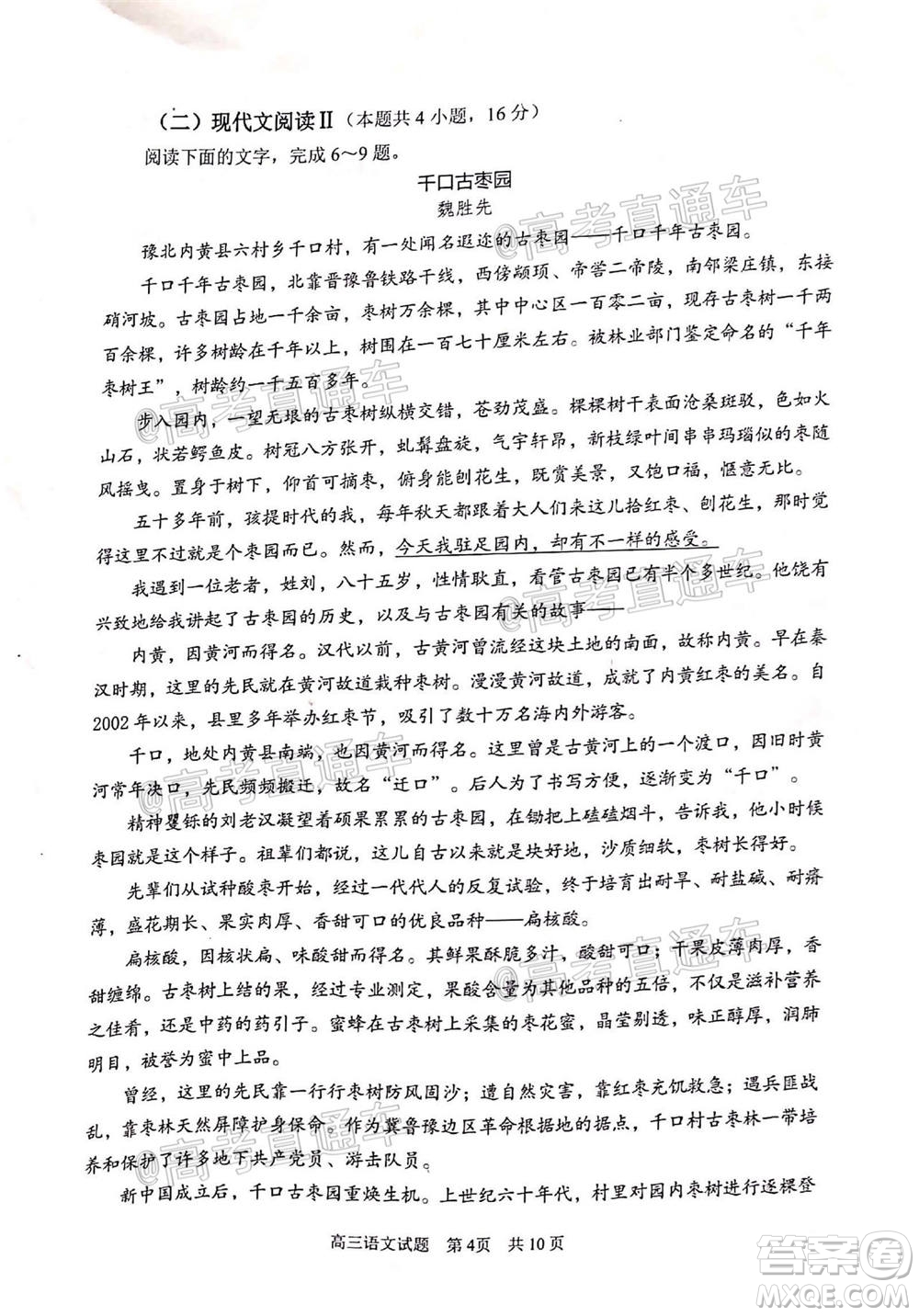 日照市2020-2021學年度高三第一次校際聯(lián)考語文試題及答案