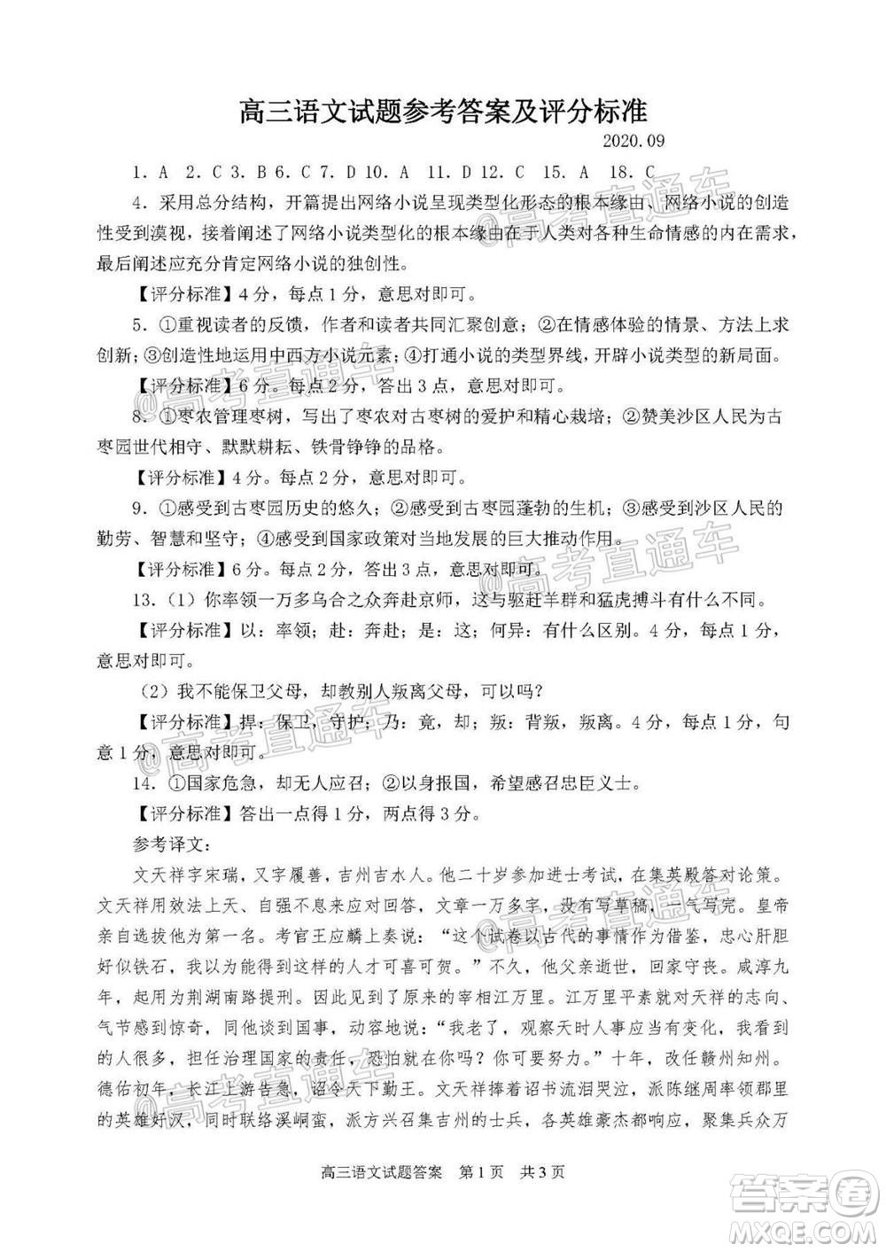 日照市2020-2021學年度高三第一次校際聯(lián)考語文試題及答案